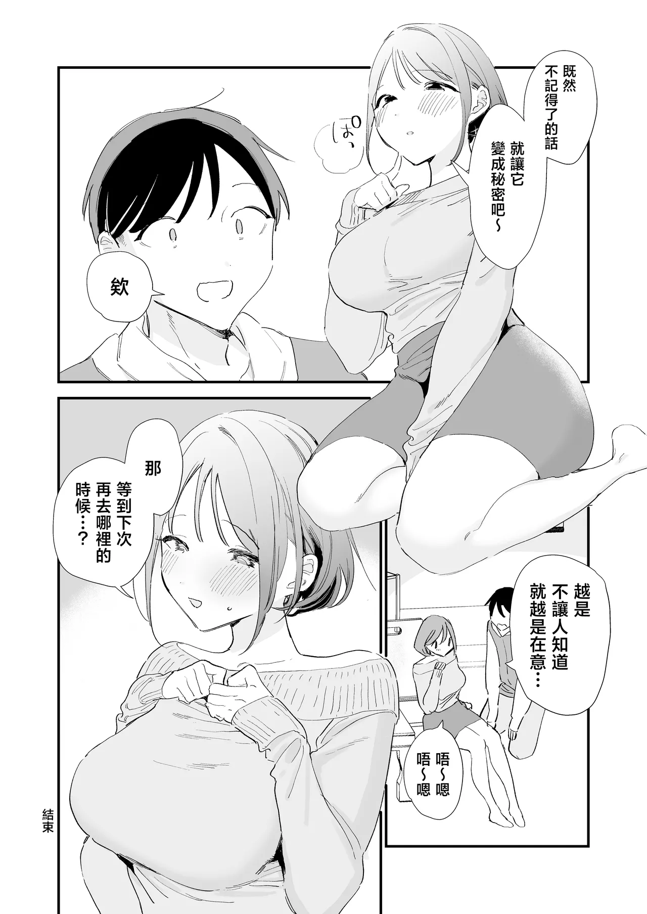 [Amatou Sengen (Tou)] Kyonyuu Otaku Kanojo to Off-Pako After [Chinese] 画像番号 81