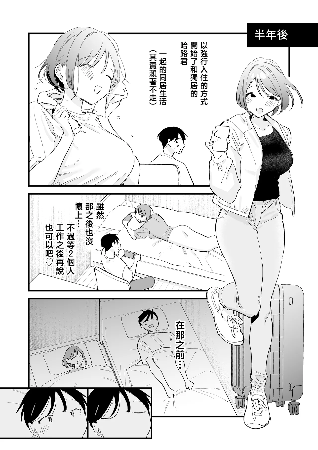 [Amatou Sengen (Tou)] Kyonyuu Otaku Kanojo to Off-Pako After [Chinese] 画像番号 83