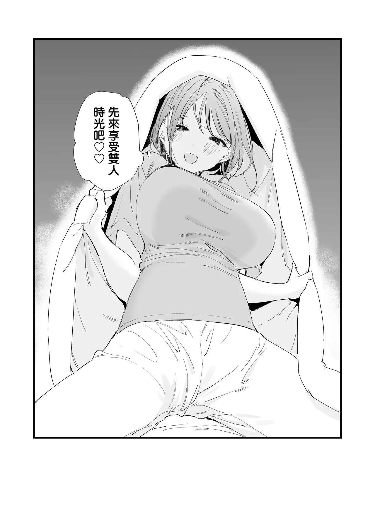 [Amatou Sengen (Tou)] Kyonyuu Otaku Kanojo to Off-Pako After [Chinese] 画像番号 84