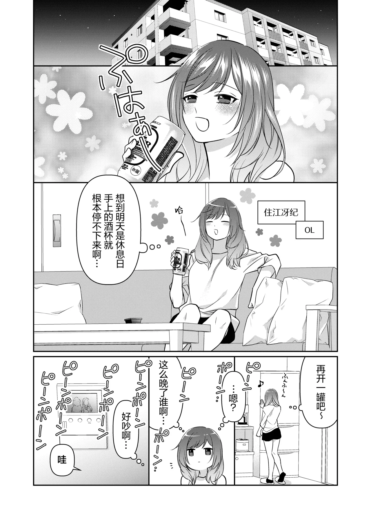 [aforomn] semetai onna to purezento ~ akuyu no sutoka ( ? ) Morattanode suki-hodai shita hanashi ~ | 攻气满满女孩和礼物～ 收到了损友的跟踪狂(?)之后为所欲为的故事 ～ [Chinese] [莉赛特汉化组] 图片编号 4