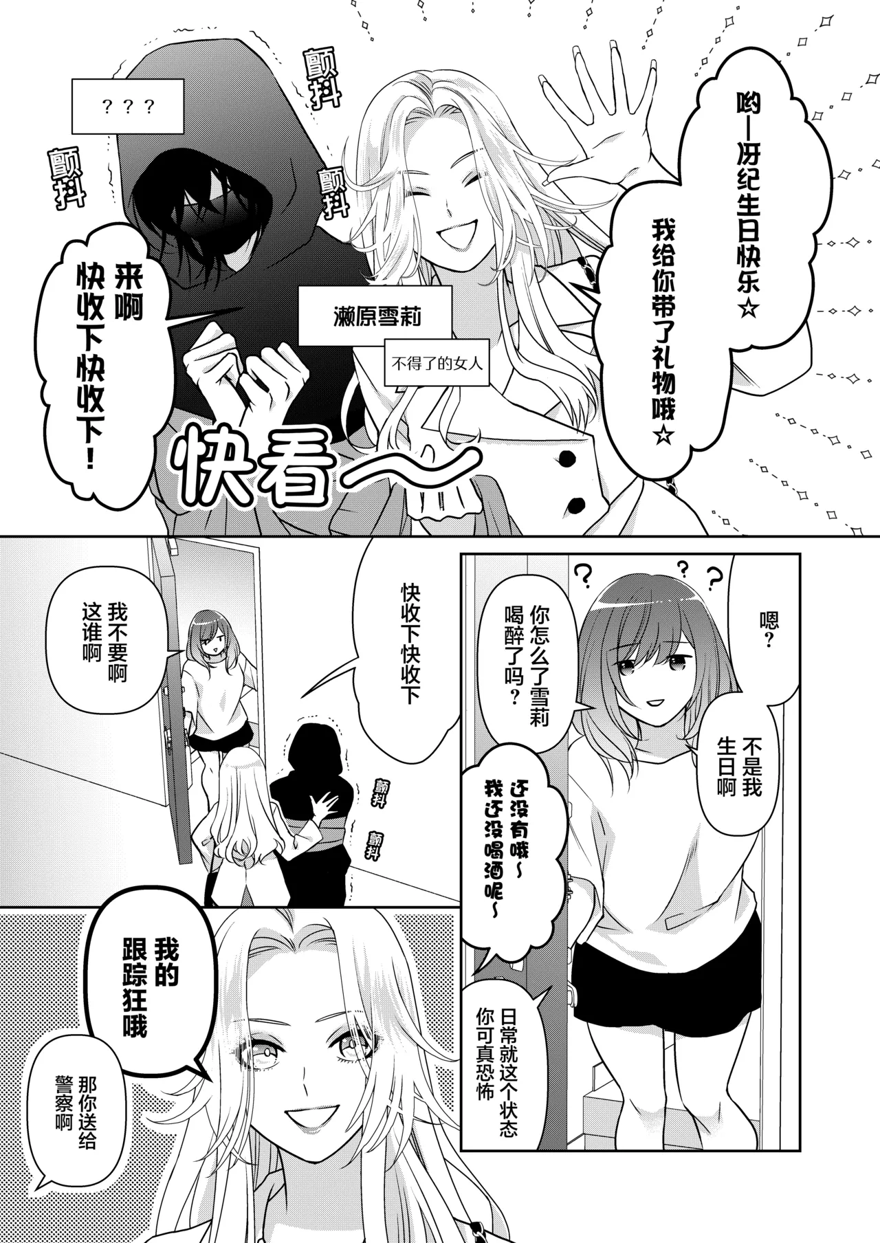 [aforomn] semetai onna to purezento ~ akuyu no sutoka ( ? ) Morattanode suki-hodai shita hanashi ~ | 攻气满满女孩和礼物～ 收到了损友的跟踪狂(?)之后为所欲为的故事 ～ [Chinese] [莉赛特汉化组] 图片编号 5