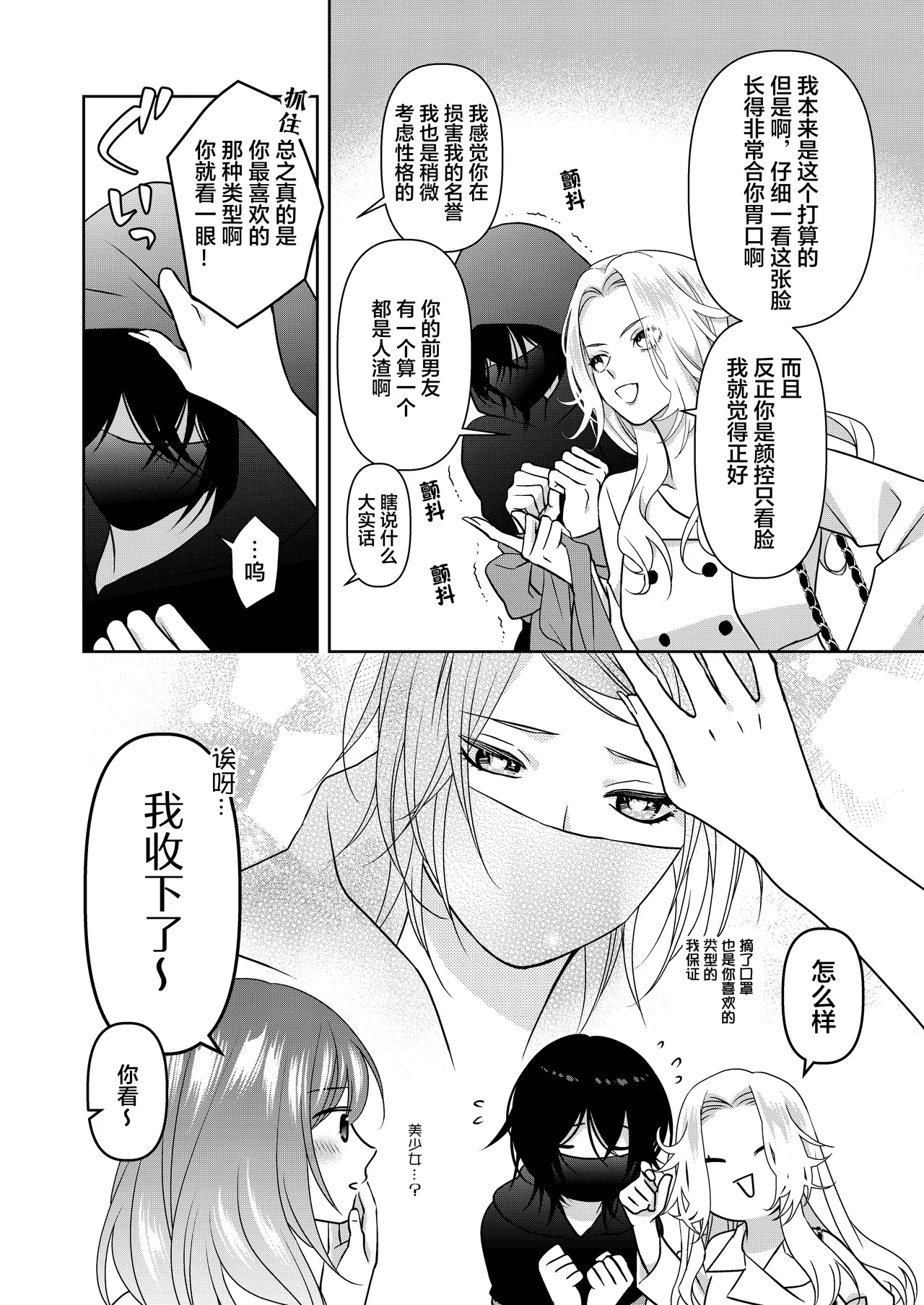 [aforomn] semetai onna to purezento ~ akuyu no sutoka ( ? ) Morattanode suki-hodai shita hanashi ~ | 攻气满满女孩和礼物～ 收到了损友的跟踪狂(?)之后为所欲为的故事 ～ [Chinese] [莉赛特汉化组] 图片编号 6