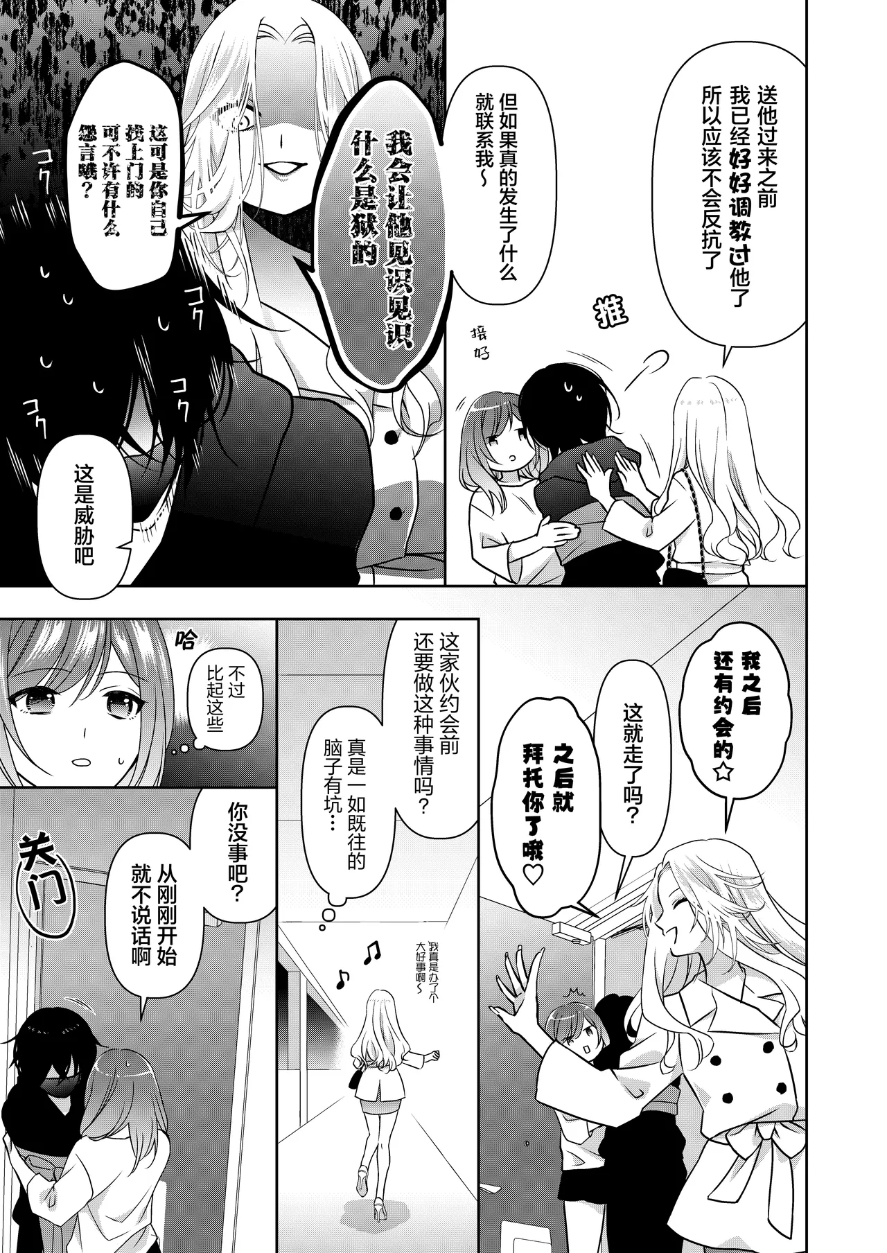 [aforomn] semetai onna to purezento ~ akuyu no sutoka ( ? ) Morattanode suki-hodai shita hanashi ~ | 攻气满满女孩和礼物～ 收到了损友的跟踪狂(?)之后为所欲为的故事 ～ [Chinese] [莉赛特汉化组] 图片编号 7