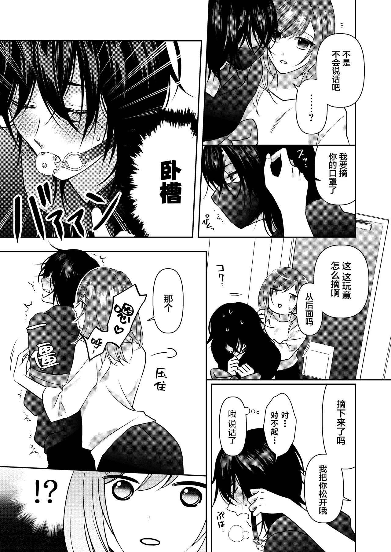 [aforomn] semetai onna to purezento ~ akuyu no sutoka ( ? ) Morattanode suki-hodai shita hanashi ~ | 攻气满满女孩和礼物～ 收到了损友的跟踪狂(?)之后为所欲为的故事 ～ [Chinese] [莉赛特汉化组] 图片编号 8