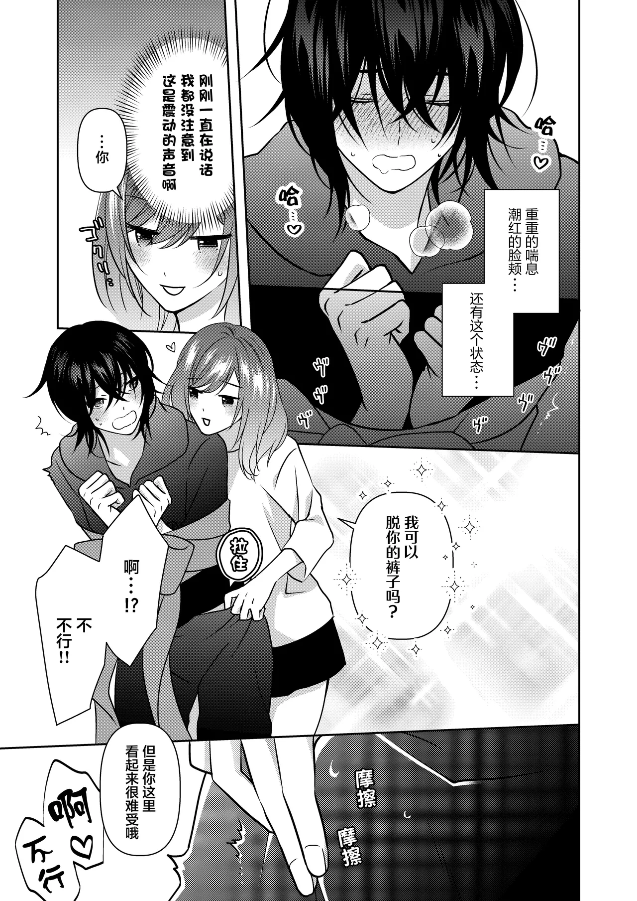 [aforomn] semetai onna to purezento ~ akuyu no sutoka ( ? ) Morattanode suki-hodai shita hanashi ~ | 攻气满满女孩和礼物～ 收到了损友的跟踪狂(?)之后为所欲为的故事 ～ [Chinese] [莉赛特汉化组] 图片编号 9