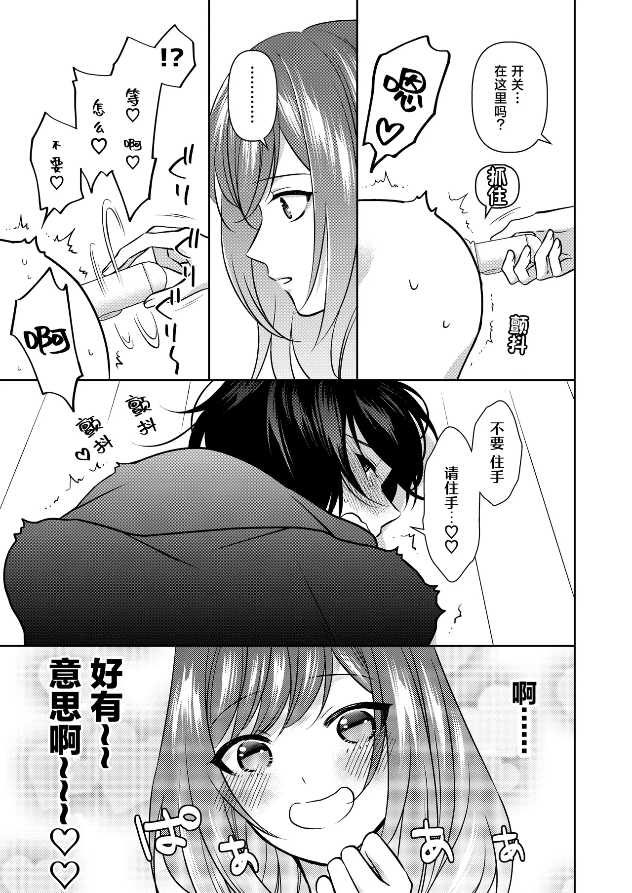 [aforomn] semetai onna to purezento ~ akuyu no sutoka ( ? ) Morattanode suki-hodai shita hanashi ~ | 攻气满满女孩和礼物～ 收到了损友的跟踪狂(?)之后为所欲为的故事 ～ [Chinese] [莉赛特汉化组] 图片编号 11