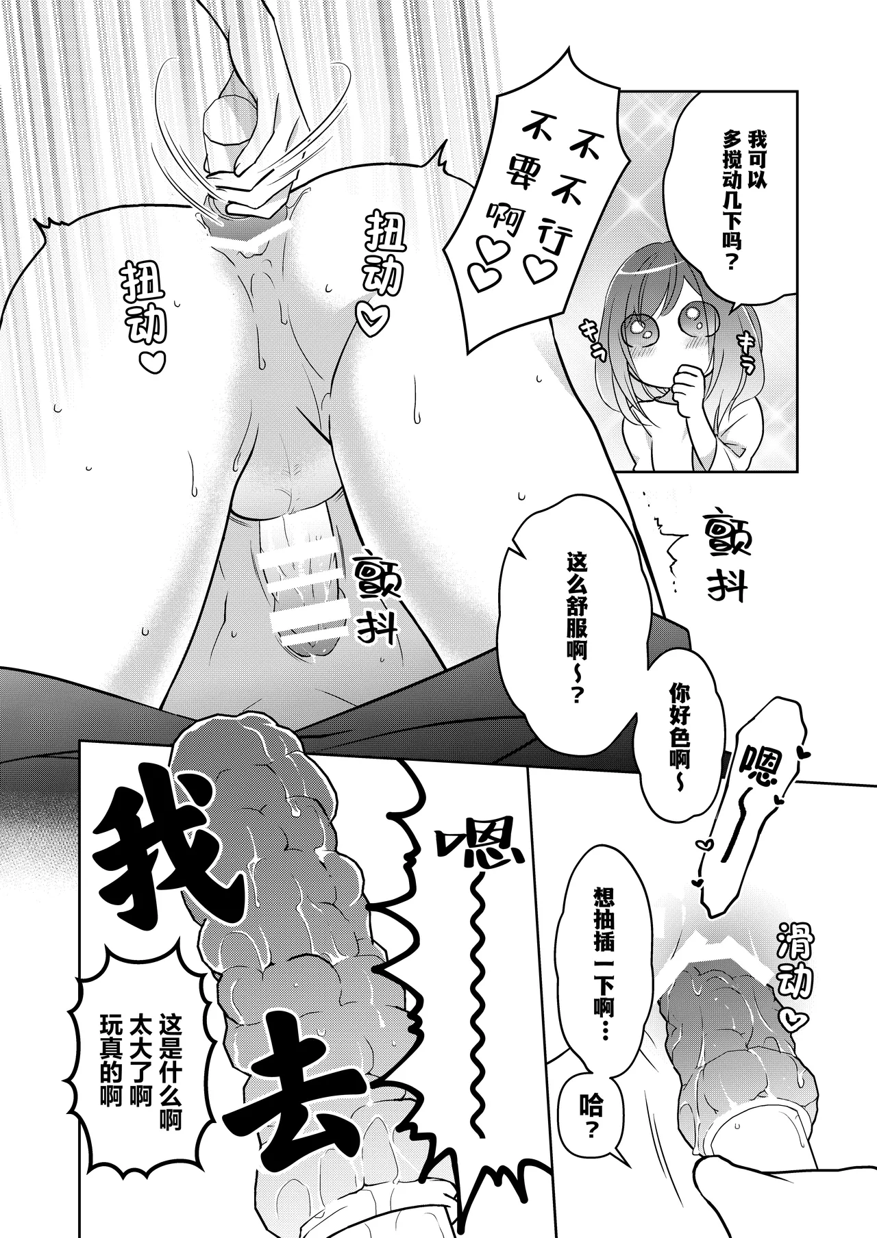 [aforomn] semetai onna to purezento ~ akuyu no sutoka ( ? ) Morattanode suki-hodai shita hanashi ~ | 攻气满满女孩和礼物～ 收到了损友的跟踪狂(?)之后为所欲为的故事 ～ [Chinese] [莉赛特汉化组] 图片编号 12