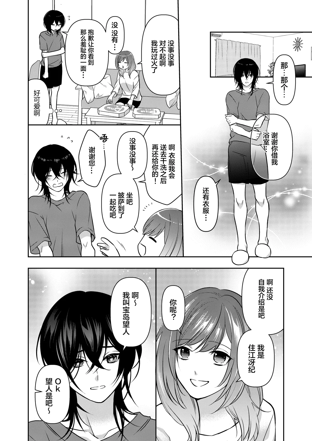 [aforomn] semetai onna to purezento ~ akuyu no sutoka ( ? ) Morattanode suki-hodai shita hanashi ~ | 攻气满满女孩和礼物～ 收到了损友的跟踪狂(?)之后为所欲为的故事 ～ [Chinese] [莉赛特汉化组] 图片编号 14