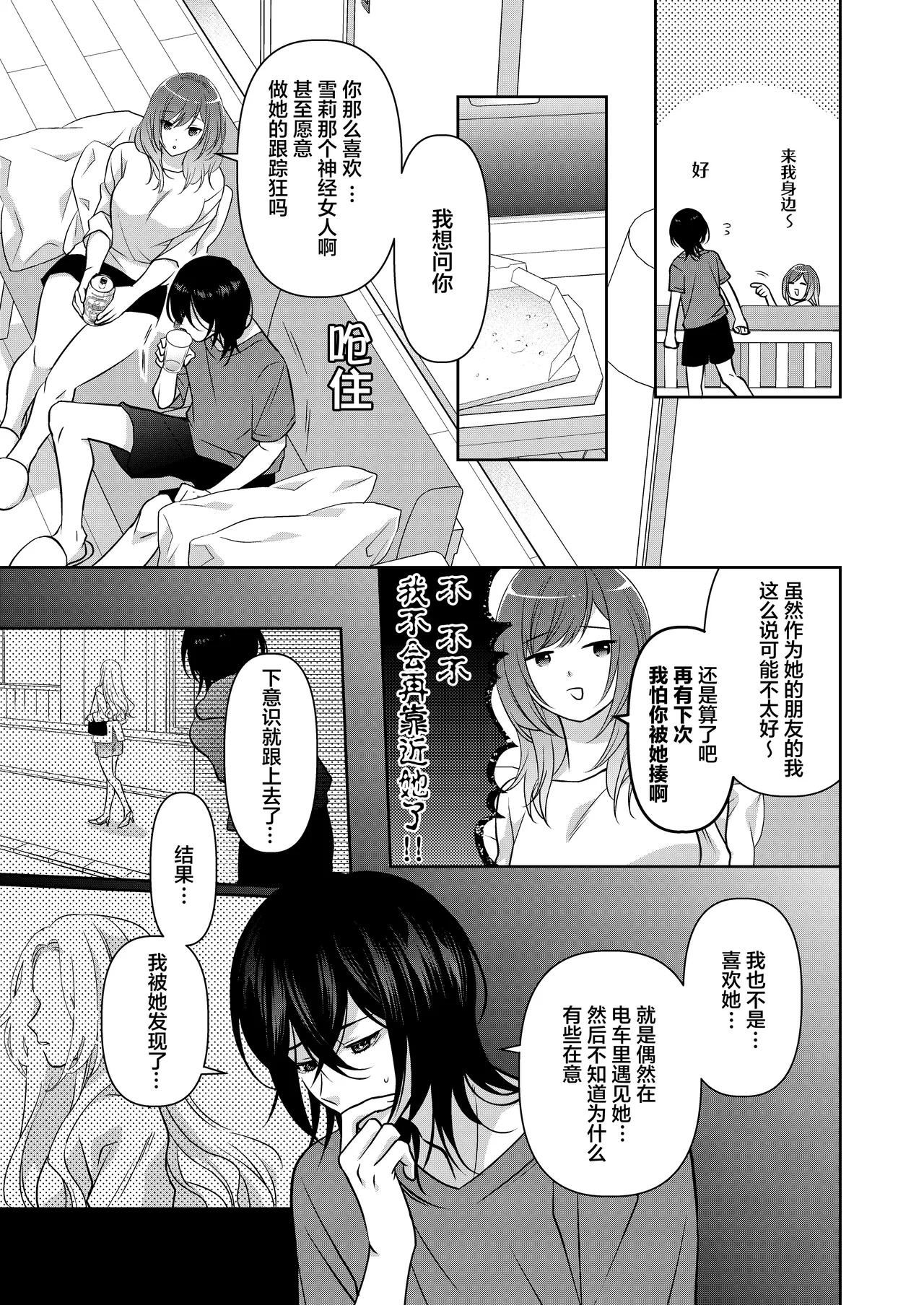 [aforomn] semetai onna to purezento ~ akuyu no sutoka ( ? ) Morattanode suki-hodai shita hanashi ~ | 攻气满满女孩和礼物～ 收到了损友的跟踪狂(?)之后为所欲为的故事 ～ [Chinese] [莉赛特汉化组] 图片编号 15