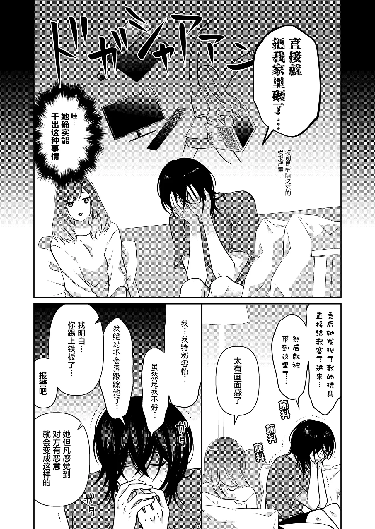 [aforomn] semetai onna to purezento ~ akuyu no sutoka ( ? ) Morattanode suki-hodai shita hanashi ~ | 攻气满满女孩和礼物～ 收到了损友的跟踪狂(?)之后为所欲为的故事 ～ [Chinese] [莉赛特汉化组] 图片编号 17