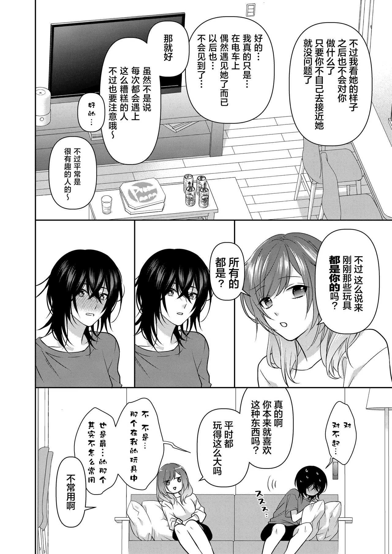 [aforomn] semetai onna to purezento ~ akuyu no sutoka ( ? ) Morattanode suki-hodai shita hanashi ~ | 攻气满满女孩和礼物～ 收到了损友的跟踪狂(?)之后为所欲为的故事 ～ [Chinese] [莉赛特汉化组] 图片编号 18