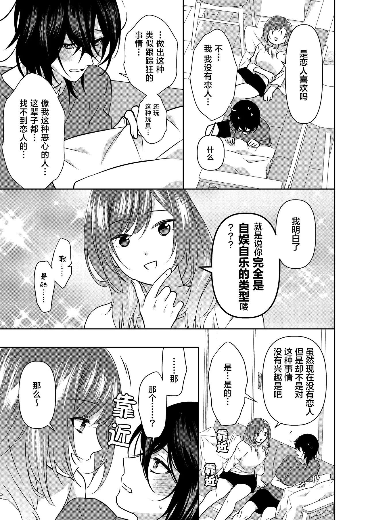 [aforomn] semetai onna to purezento ~ akuyu no sutoka ( ? ) Morattanode suki-hodai shita hanashi ~ | 攻气满满女孩和礼物～ 收到了损友的跟踪狂(?)之后为所欲为的故事 ～ [Chinese] [莉赛特汉化组] 图片编号 19