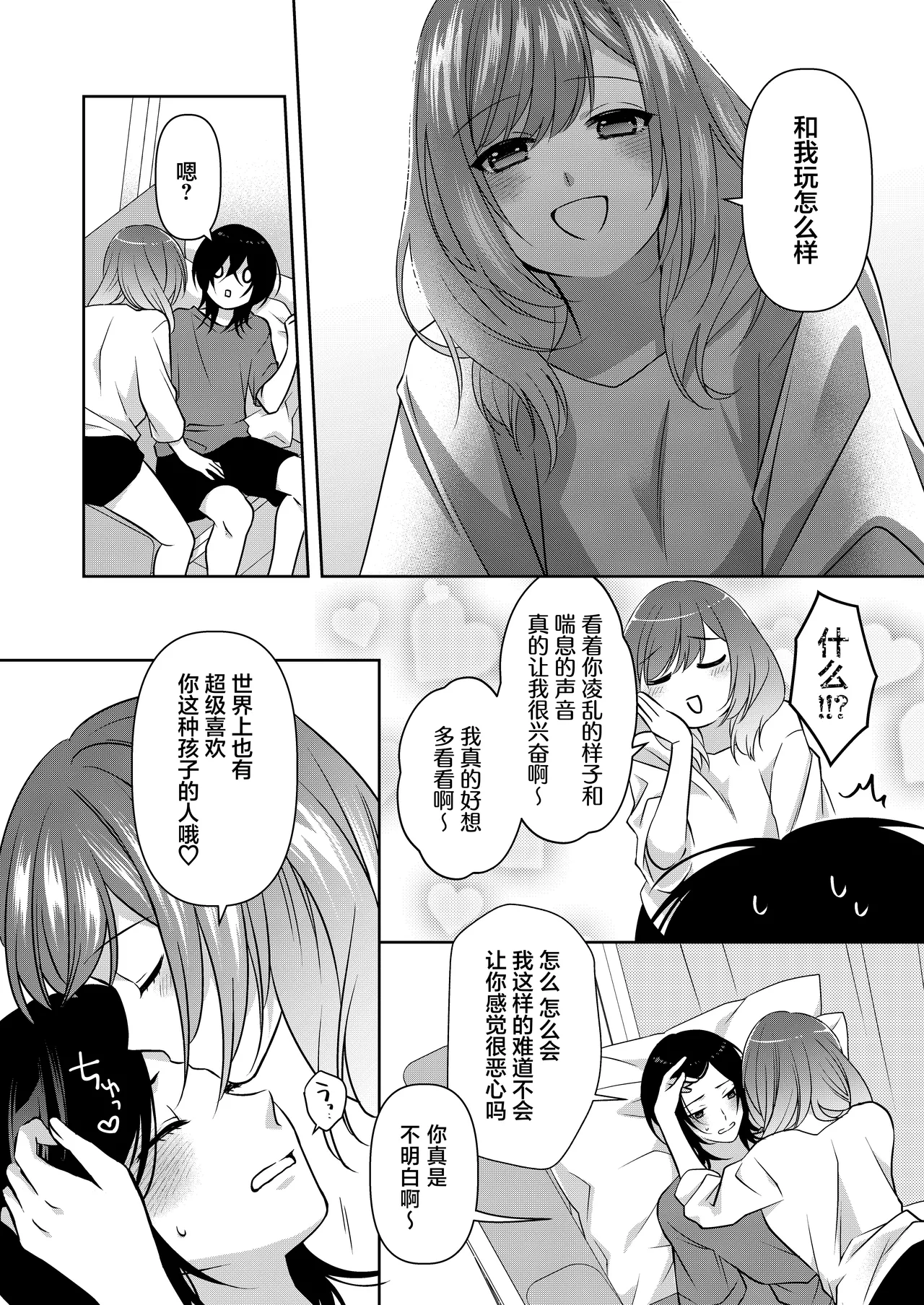 [aforomn] semetai onna to purezento ~ akuyu no sutoka ( ? ) Morattanode suki-hodai shita hanashi ~ | 攻气满满女孩和礼物～ 收到了损友的跟踪狂(?)之后为所欲为的故事 ～ [Chinese] [莉赛特汉化组] 图片编号 20