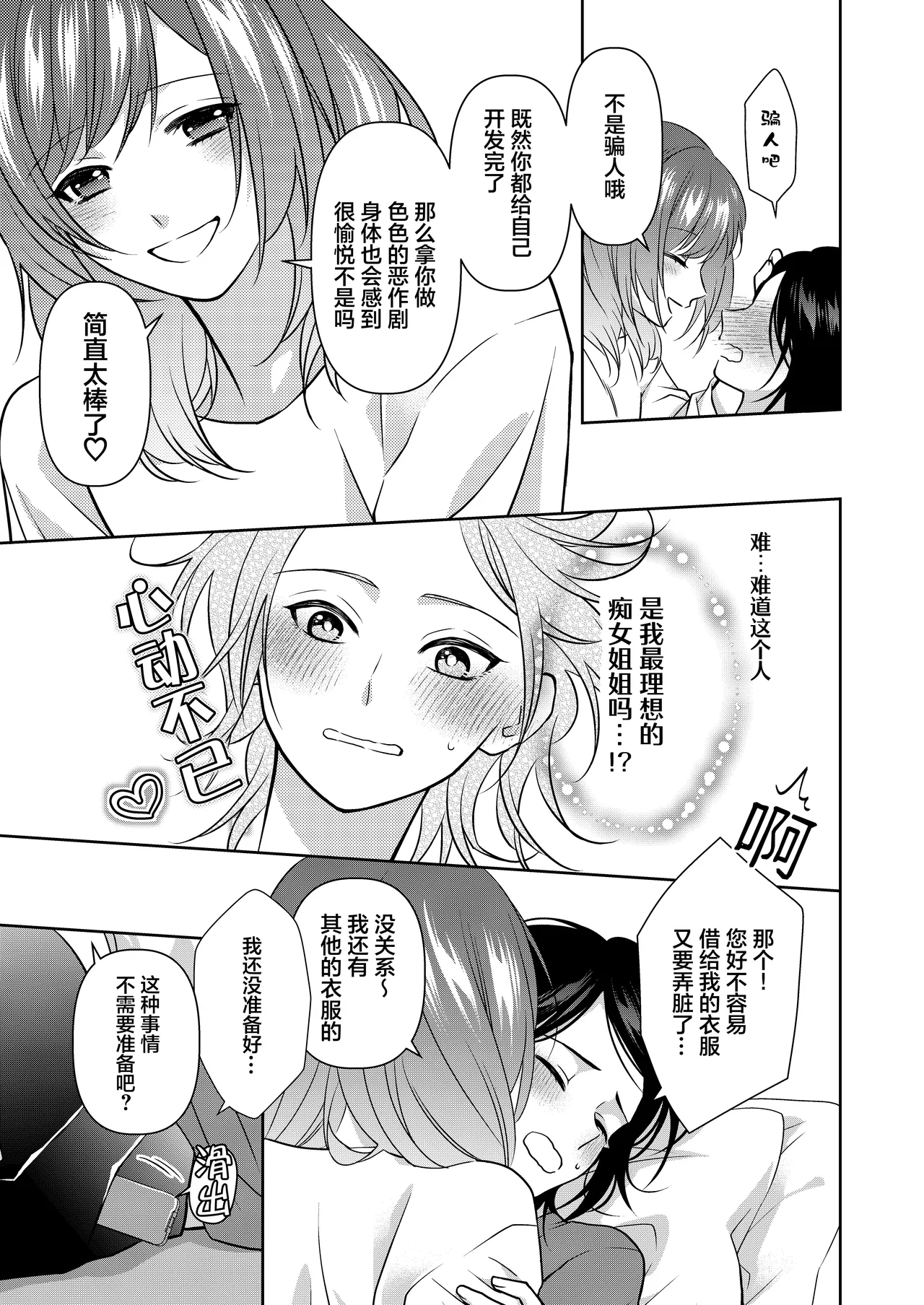 [aforomn] semetai onna to purezento ~ akuyu no sutoka ( ? ) Morattanode suki-hodai shita hanashi ~ | 攻气满满女孩和礼物～ 收到了损友的跟踪狂(?)之后为所欲为的故事 ～ [Chinese] [莉赛特汉化组] 图片编号 21