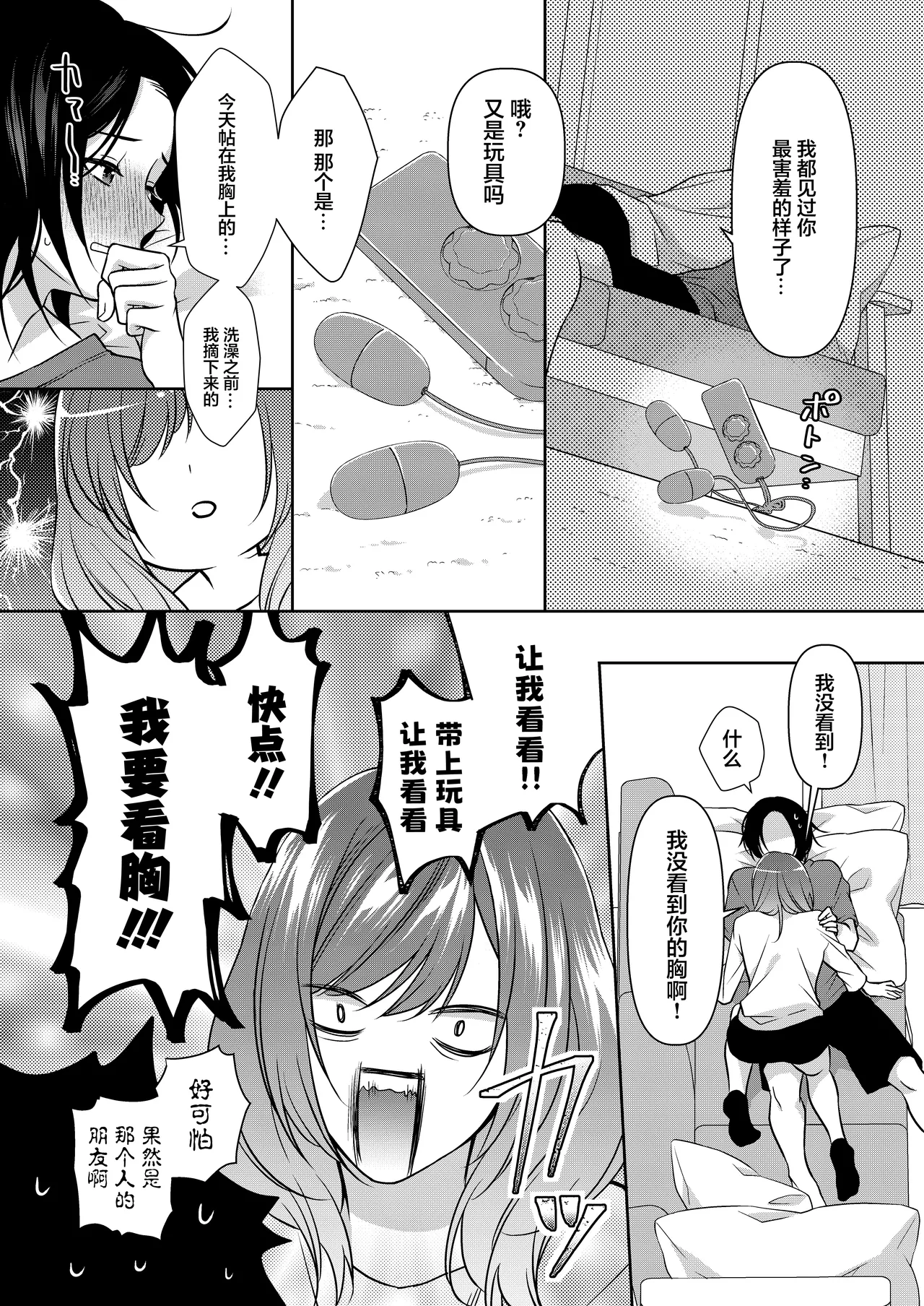 [aforomn] semetai onna to purezento ~ akuyu no sutoka ( ? ) Morattanode suki-hodai shita hanashi ~ | 攻气满满女孩和礼物～ 收到了损友的跟踪狂(?)之后为所欲为的故事 ～ [Chinese] [莉赛特汉化组] 图片编号 22