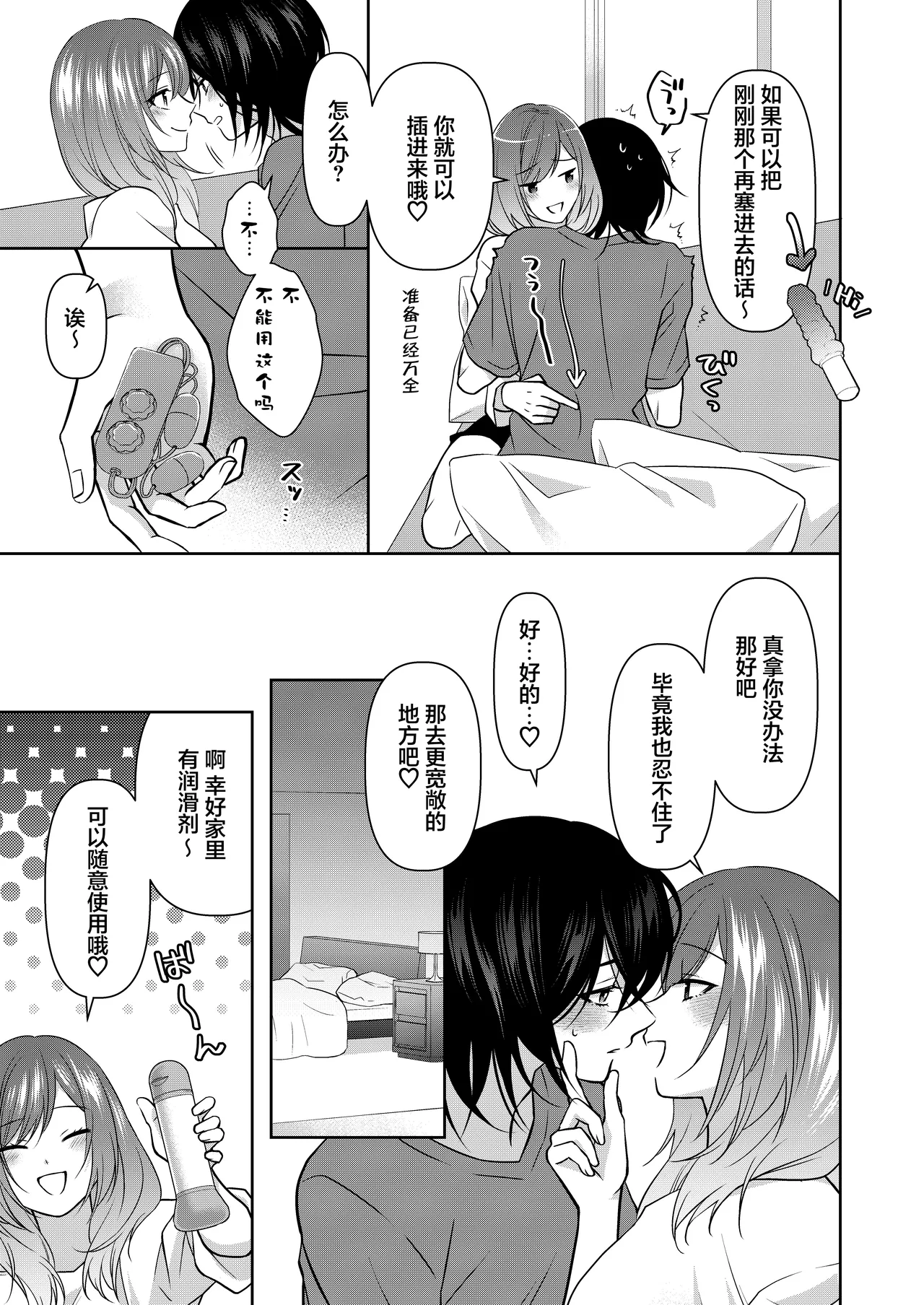 [aforomn] semetai onna to purezento ~ akuyu no sutoka ( ? ) Morattanode suki-hodai shita hanashi ~ | 攻气满满女孩和礼物～ 收到了损友的跟踪狂(?)之后为所欲为的故事 ～ [Chinese] [莉赛特汉化组] 图片编号 31