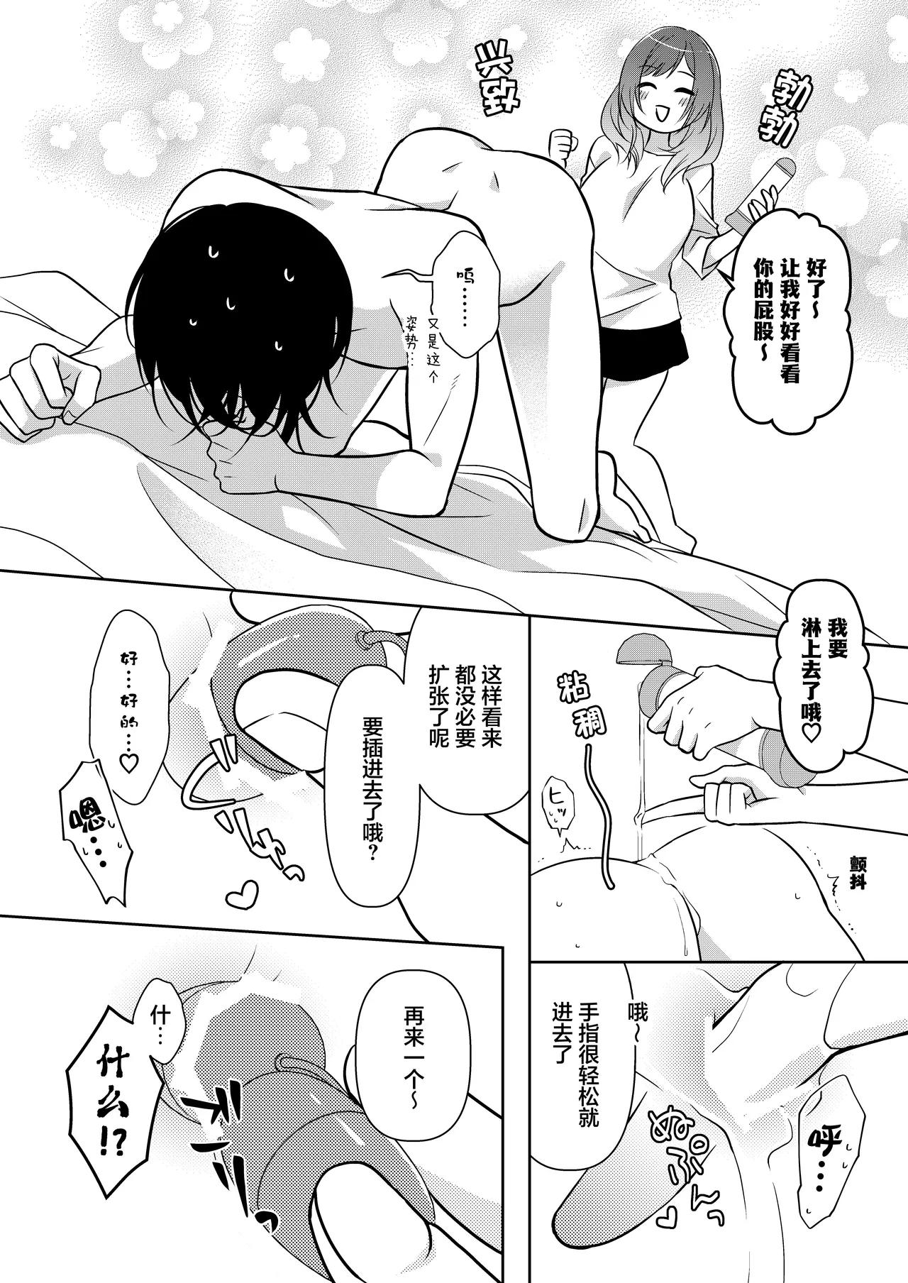 [aforomn] semetai onna to purezento ~ akuyu no sutoka ( ? ) Morattanode suki-hodai shita hanashi ~ | 攻气满满女孩和礼物～ 收到了损友的跟踪狂(?)之后为所欲为的故事 ～ [Chinese] [莉赛特汉化组] 图片编号 32