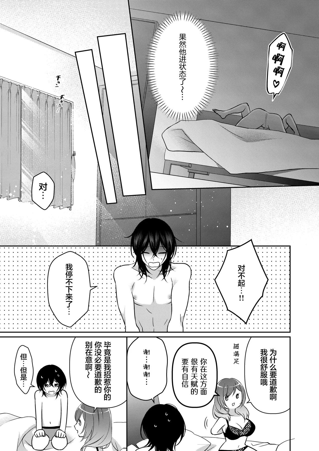 [aforomn] semetai onna to purezento ~ akuyu no sutoka ( ? ) Morattanode suki-hodai shita hanashi ~ | 攻气满满女孩和礼物～ 收到了损友的跟踪狂(?)之后为所欲为的故事 ～ [Chinese] [莉赛特汉化组] 图片编号 49