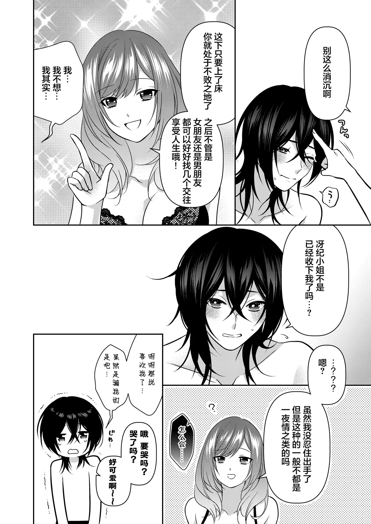 [aforomn] semetai onna to purezento ~ akuyu no sutoka ( ? ) Morattanode suki-hodai shita hanashi ~ | 攻气满满女孩和礼物～ 收到了损友的跟踪狂(?)之后为所欲为的故事 ～ [Chinese] [莉赛特汉化组] 图片编号 50