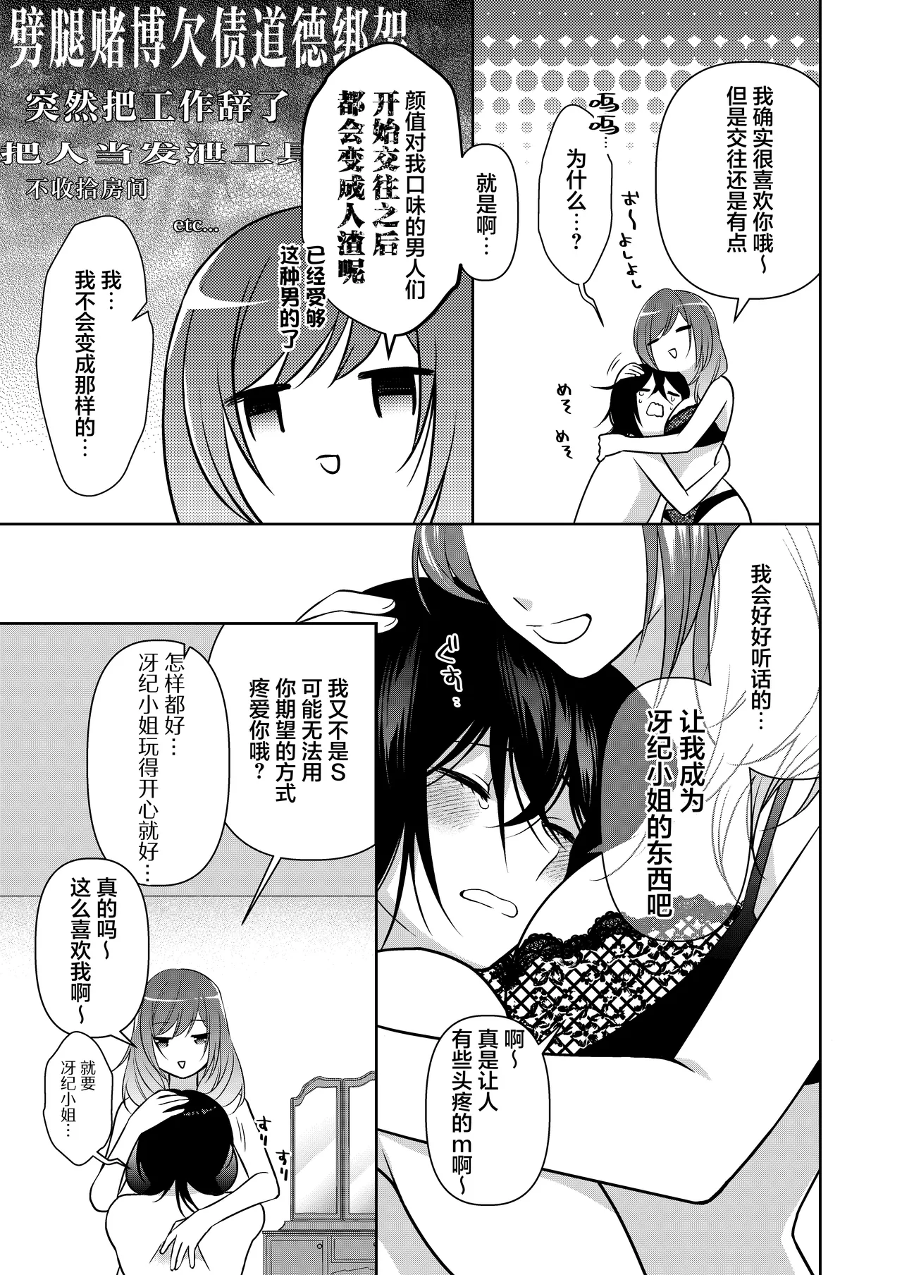 [aforomn] semetai onna to purezento ~ akuyu no sutoka ( ? ) Morattanode suki-hodai shita hanashi ~ | 攻气满满女孩和礼物～ 收到了损友的跟踪狂(?)之后为所欲为的故事 ～ [Chinese] [莉赛特汉化组] 图片编号 51