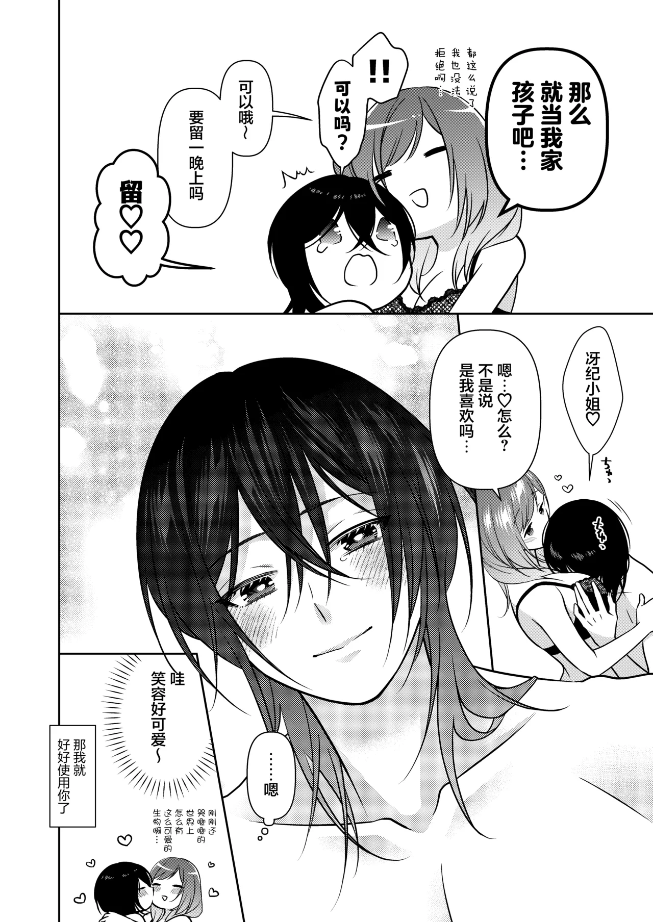 [aforomn] semetai onna to purezento ~ akuyu no sutoka ( ? ) Morattanode suki-hodai shita hanashi ~ | 攻气满满女孩和礼物～ 收到了损友的跟踪狂(?)之后为所欲为的故事 ～ [Chinese] [莉赛特汉化组] 图片编号 52