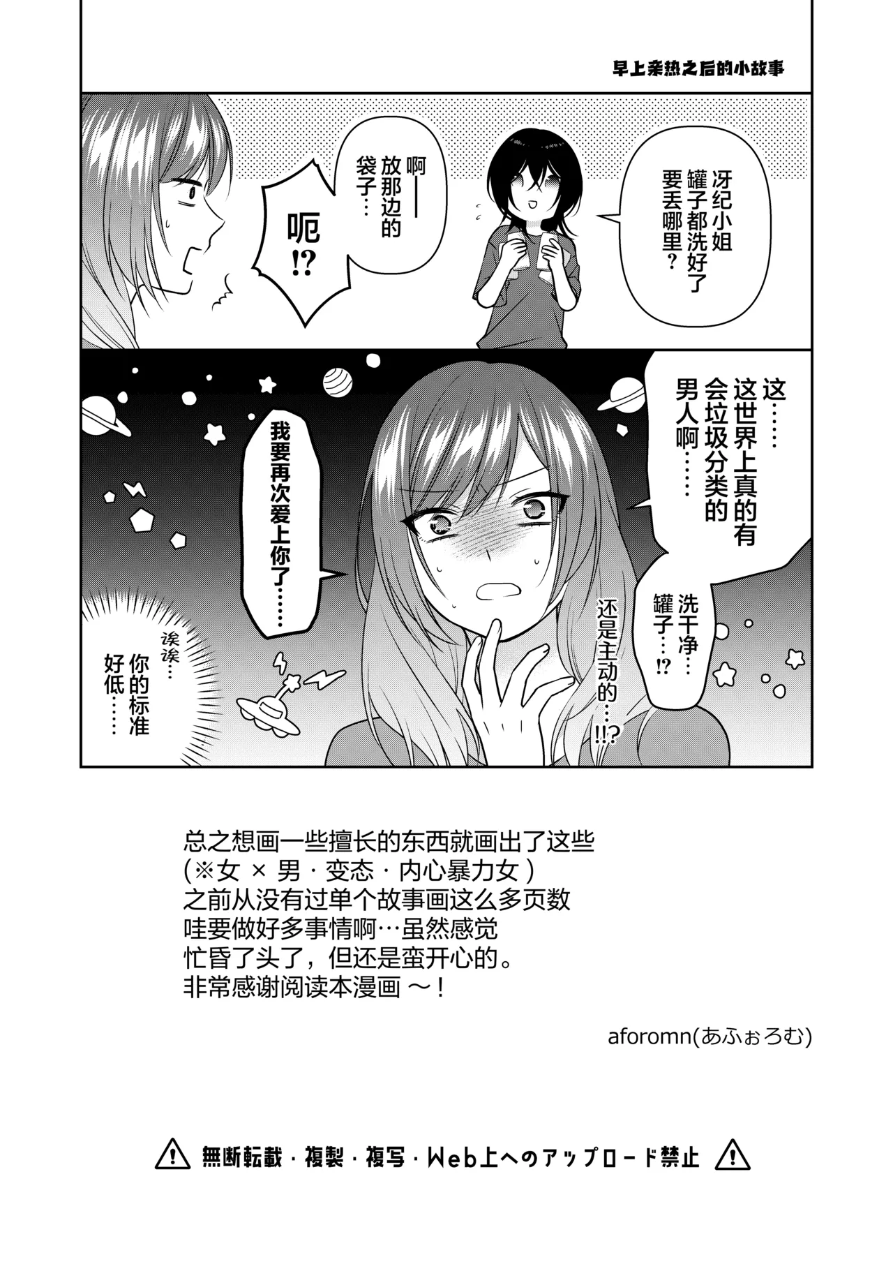 [aforomn] semetai onna to purezento ~ akuyu no sutoka ( ? ) Morattanode suki-hodai shita hanashi ~ | 攻气满满女孩和礼物～ 收到了损友的跟踪狂(?)之后为所欲为的故事 ～ [Chinese] [莉赛特汉化组] 图片编号 56