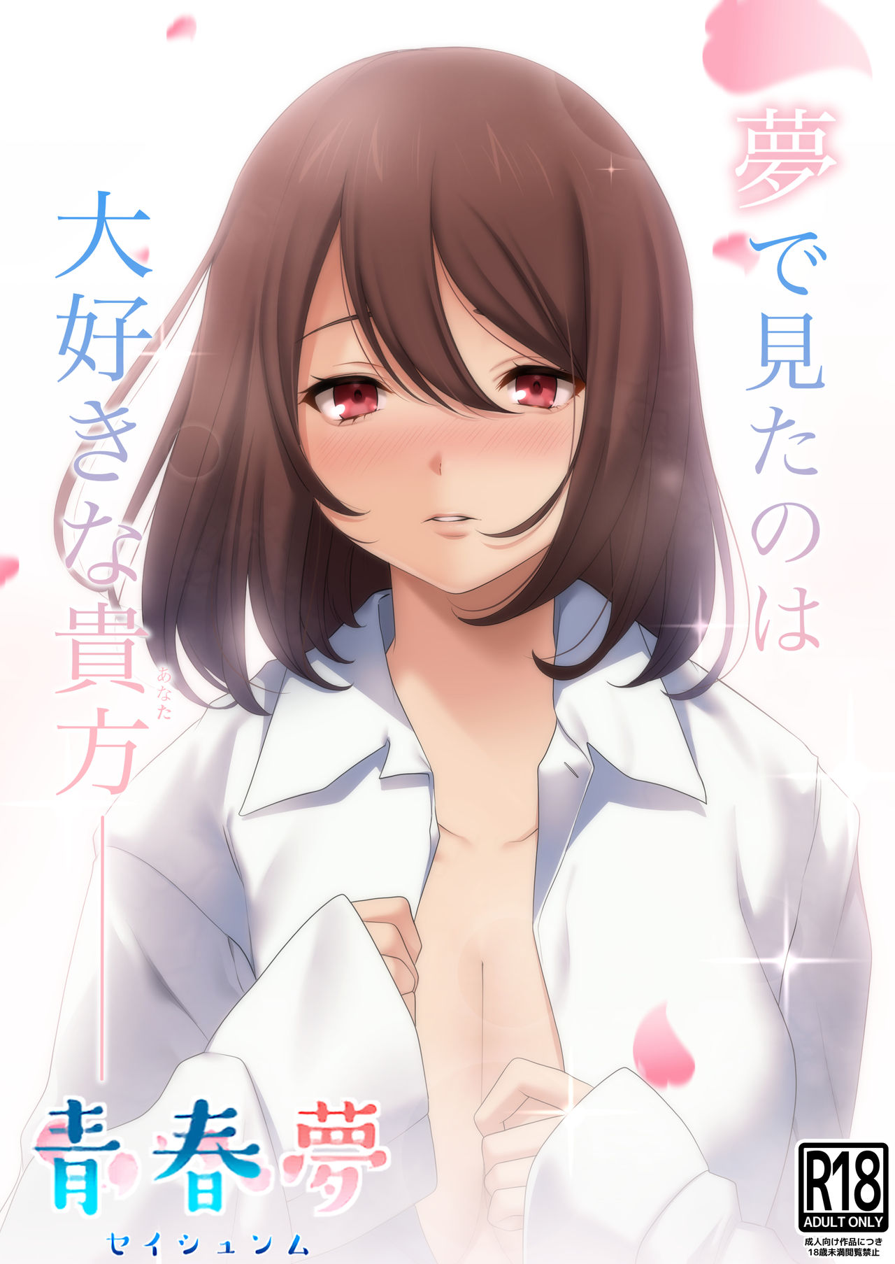 [kannadou] Seishunmu image number 1