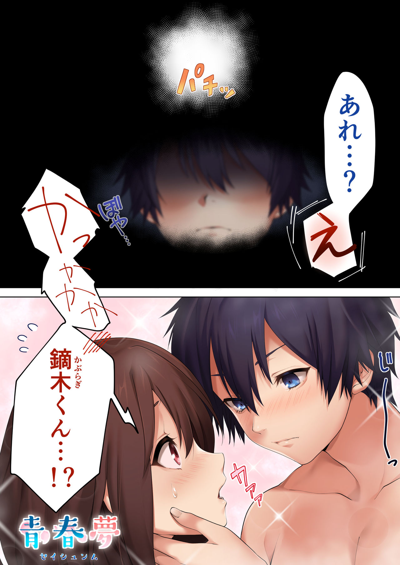 [kannadou] Seishunmu image number 3