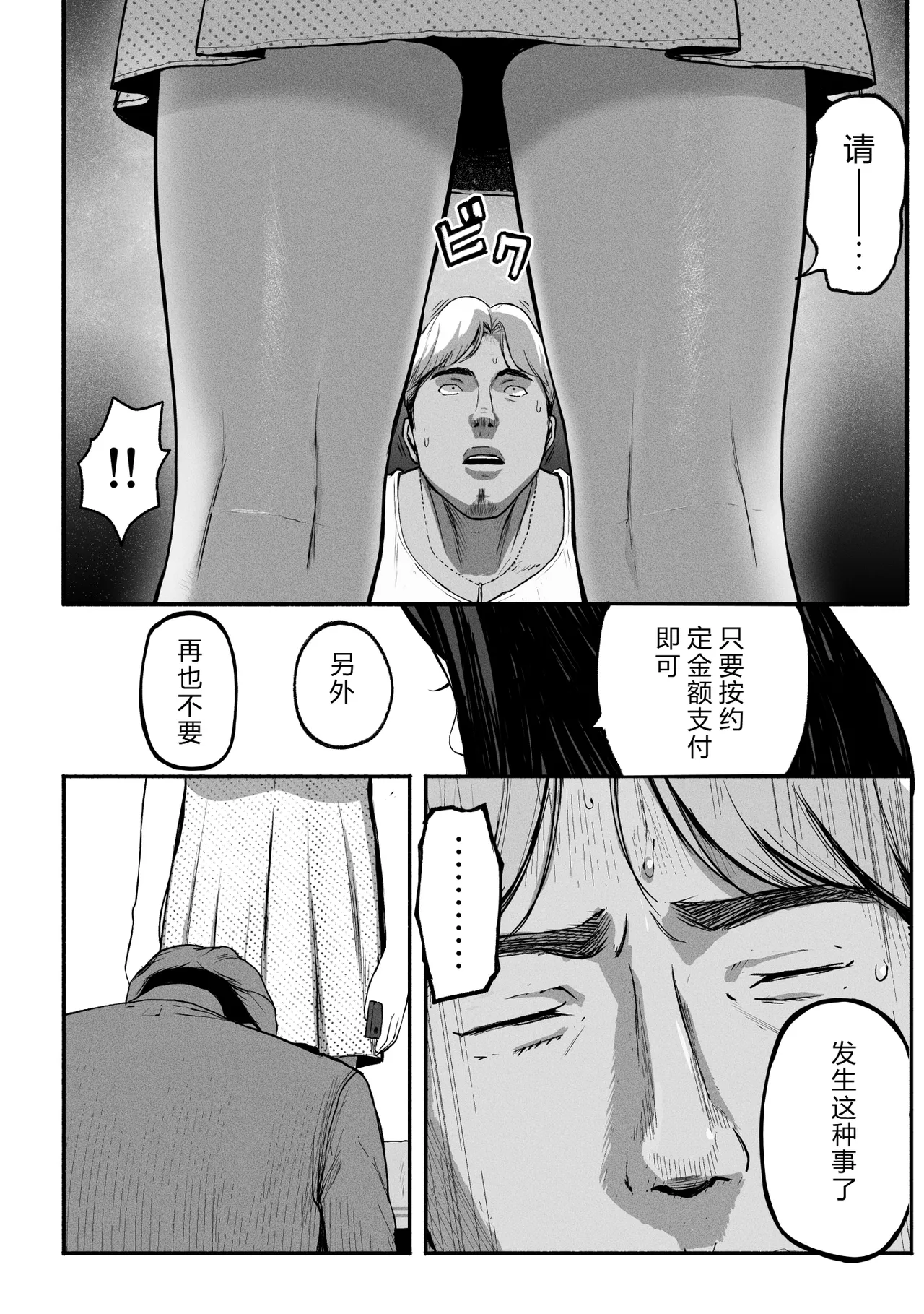 [Chinjao Girl (Special G)] SinMama Papakatsu 3 [Chinese] [XY个人翻译] 图片编号 23