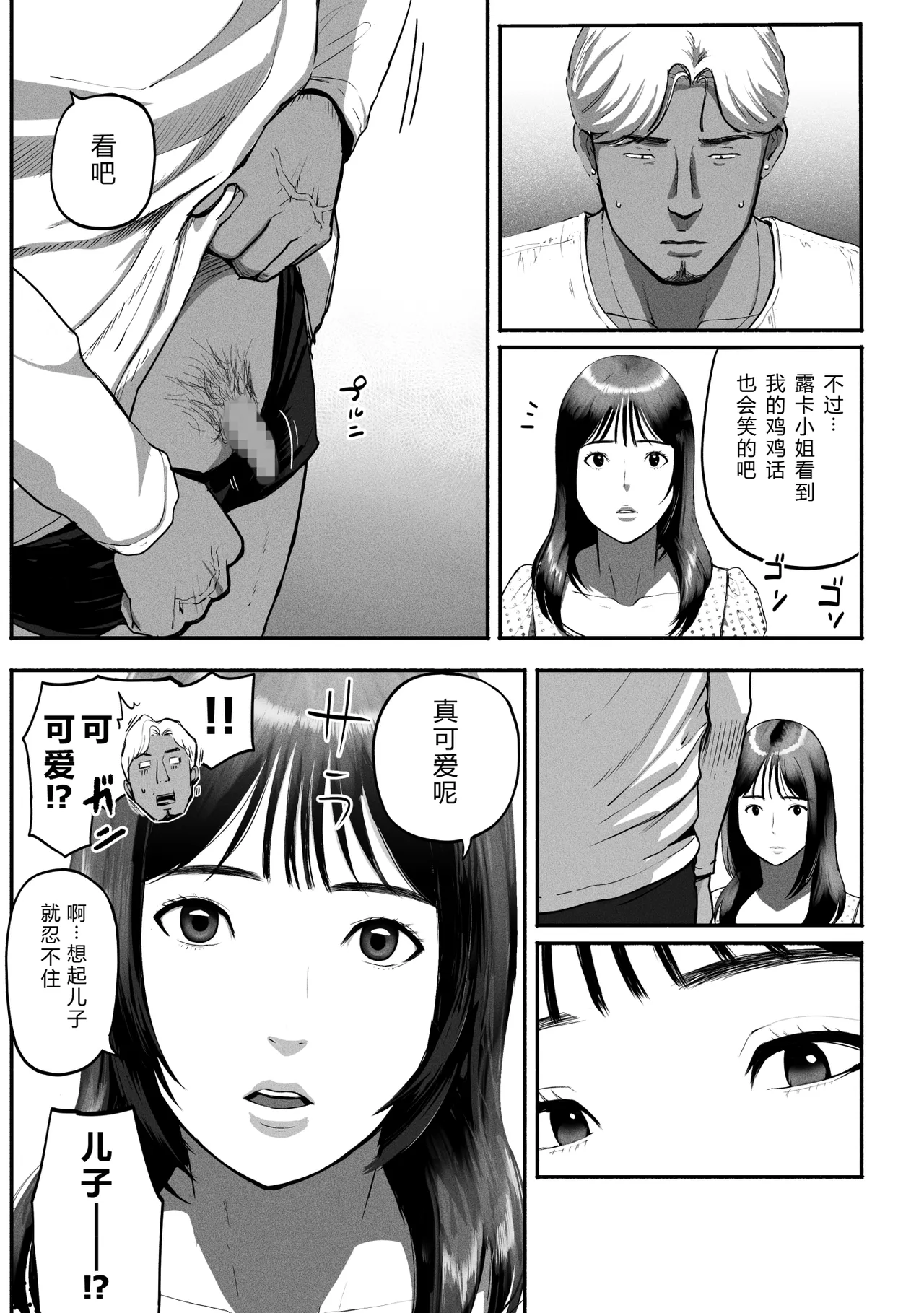 [Chinjao Girl (Special G)] SinMama Papakatsu 3 [Chinese] [XY个人翻译] 图片编号 26