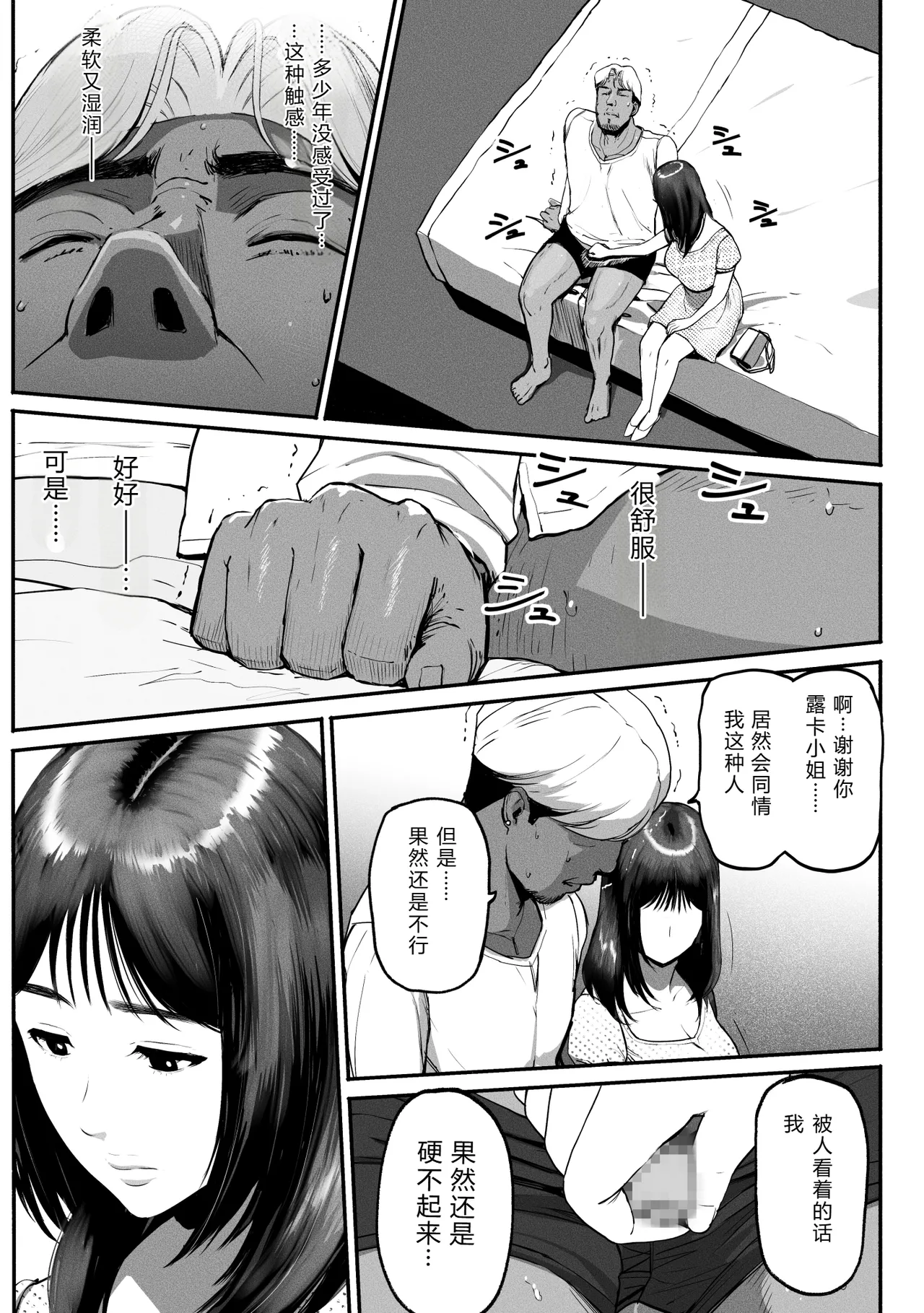 [Chinjao Girl (Special G)] SinMama Papakatsu 3 [Chinese] [XY个人翻译] 图片编号 32