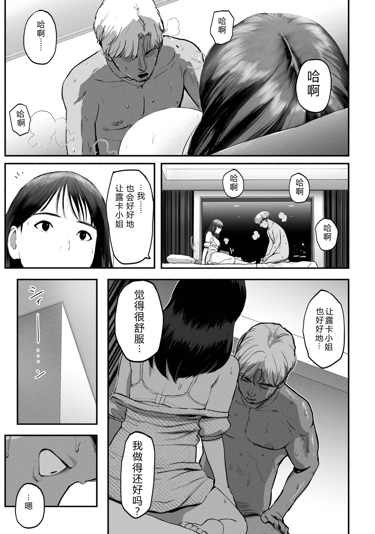 [Chinjao Girl (Special G)] SinMama Papakatsu 3 [Chinese] [XY个人翻译] 图片编号 45