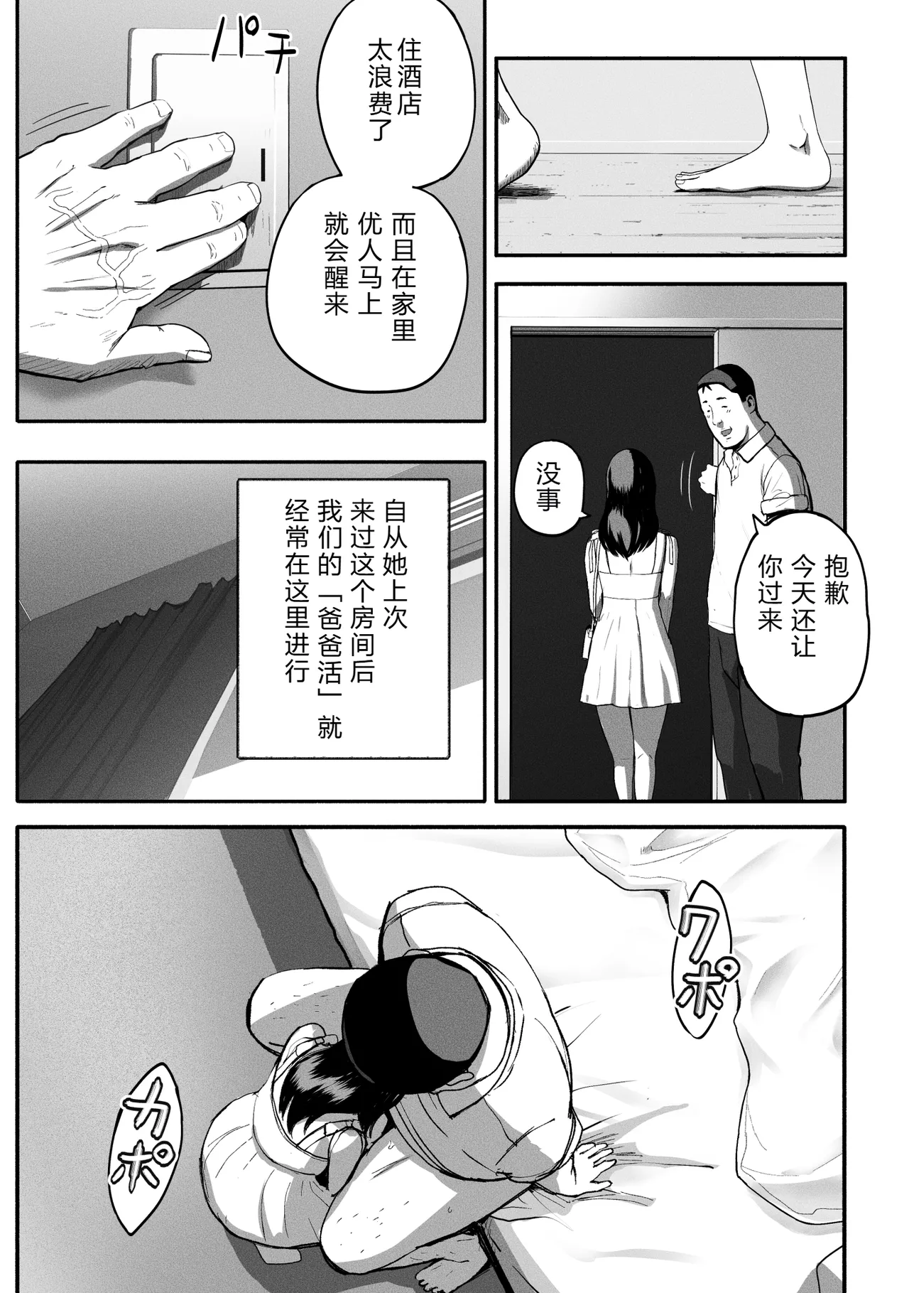 [Chinjao Girl (Special G)] SinMama Papakatsu 3 [Chinese] [XY个人翻译] 图片编号 56