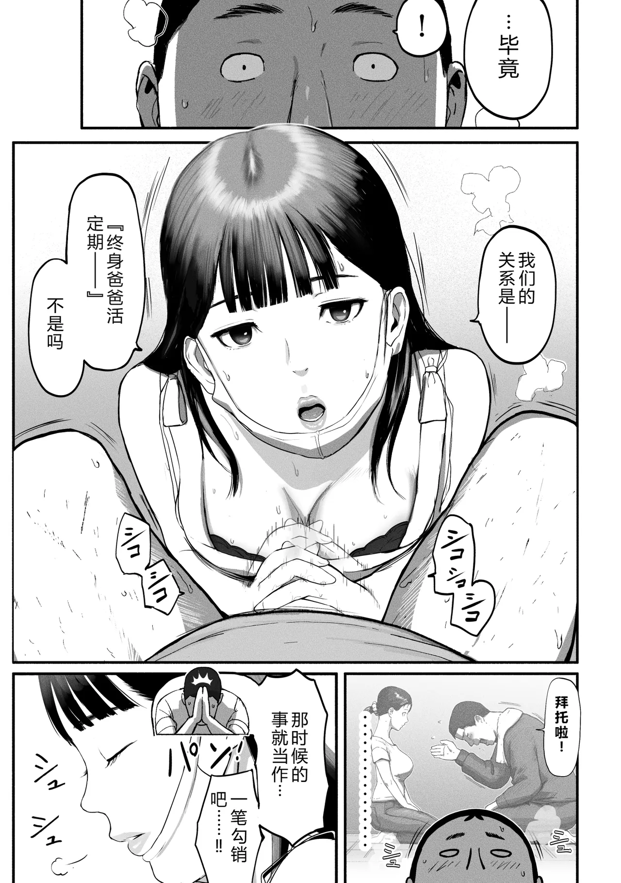 [Chinjao Girl (Special G)] SinMama Papakatsu 3 [Chinese] [XY个人翻译] 图片编号 58