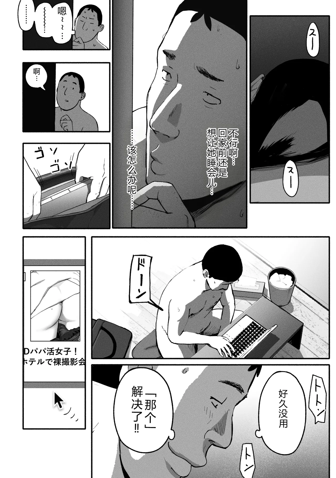 [Chinjao Girl (Special G)] SinMama Papakatsu 3 [Chinese] [XY个人翻译] 图片编号 73