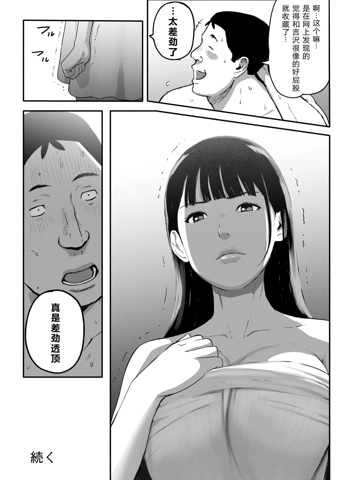 [Chinjao Girl (Special G)] SinMama Papakatsu 3 [Chinese] [XY个人翻译] 图片编号 75