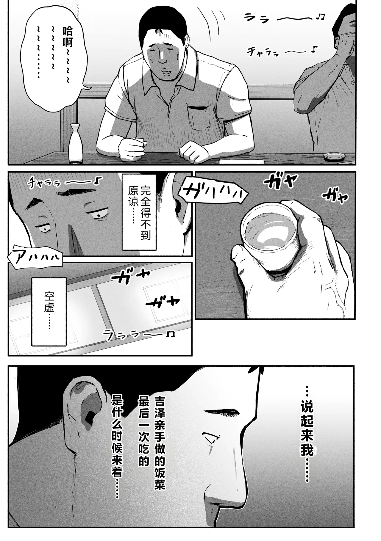 [Chinjao Girl (Special G)] SinMama Papakatsu 3 [Chinese] [XY个人翻译] 图片编号 84