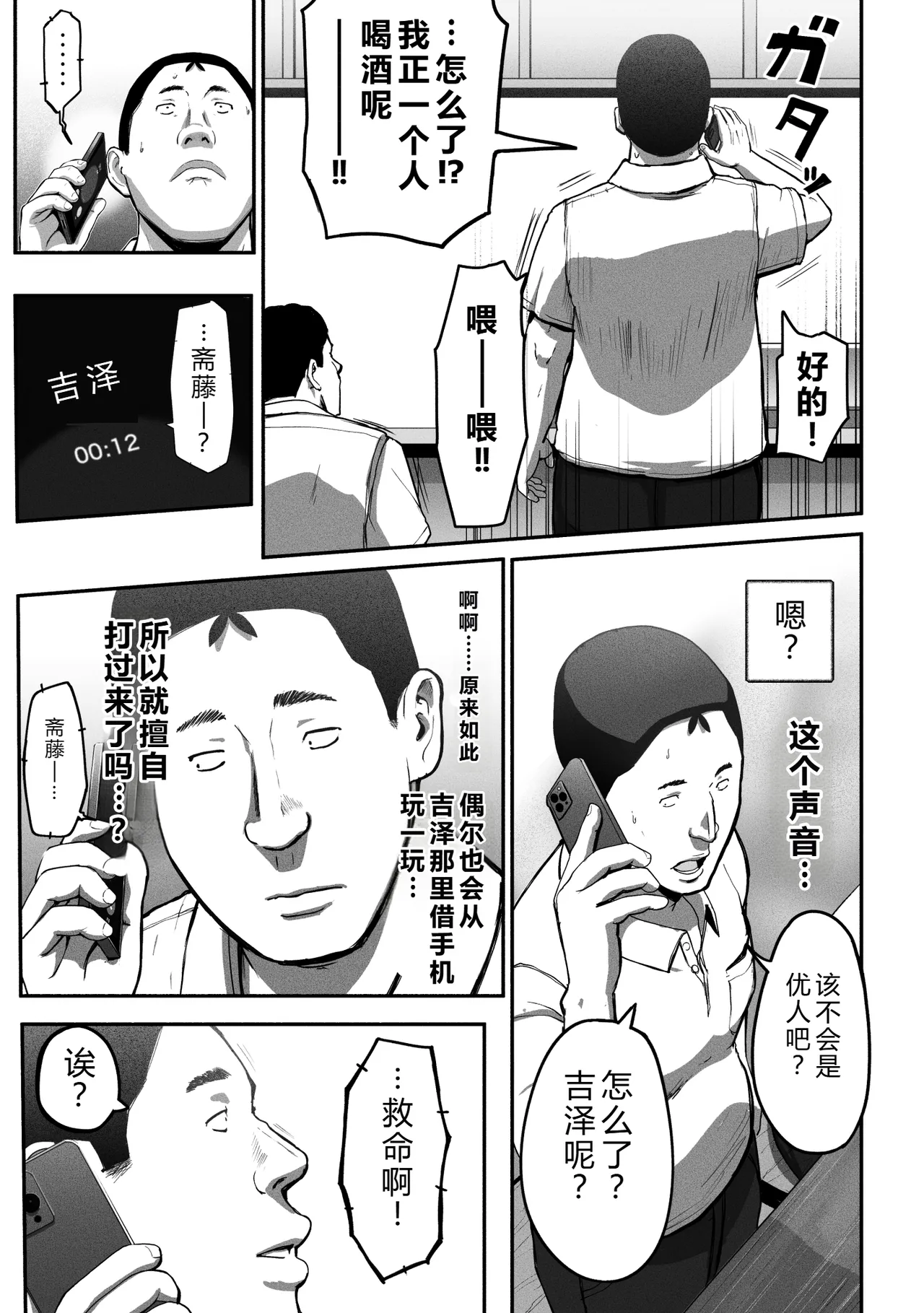 [Chinjao Girl (Special G)] SinMama Papakatsu 3 [Chinese] [XY个人翻译] 图片编号 88