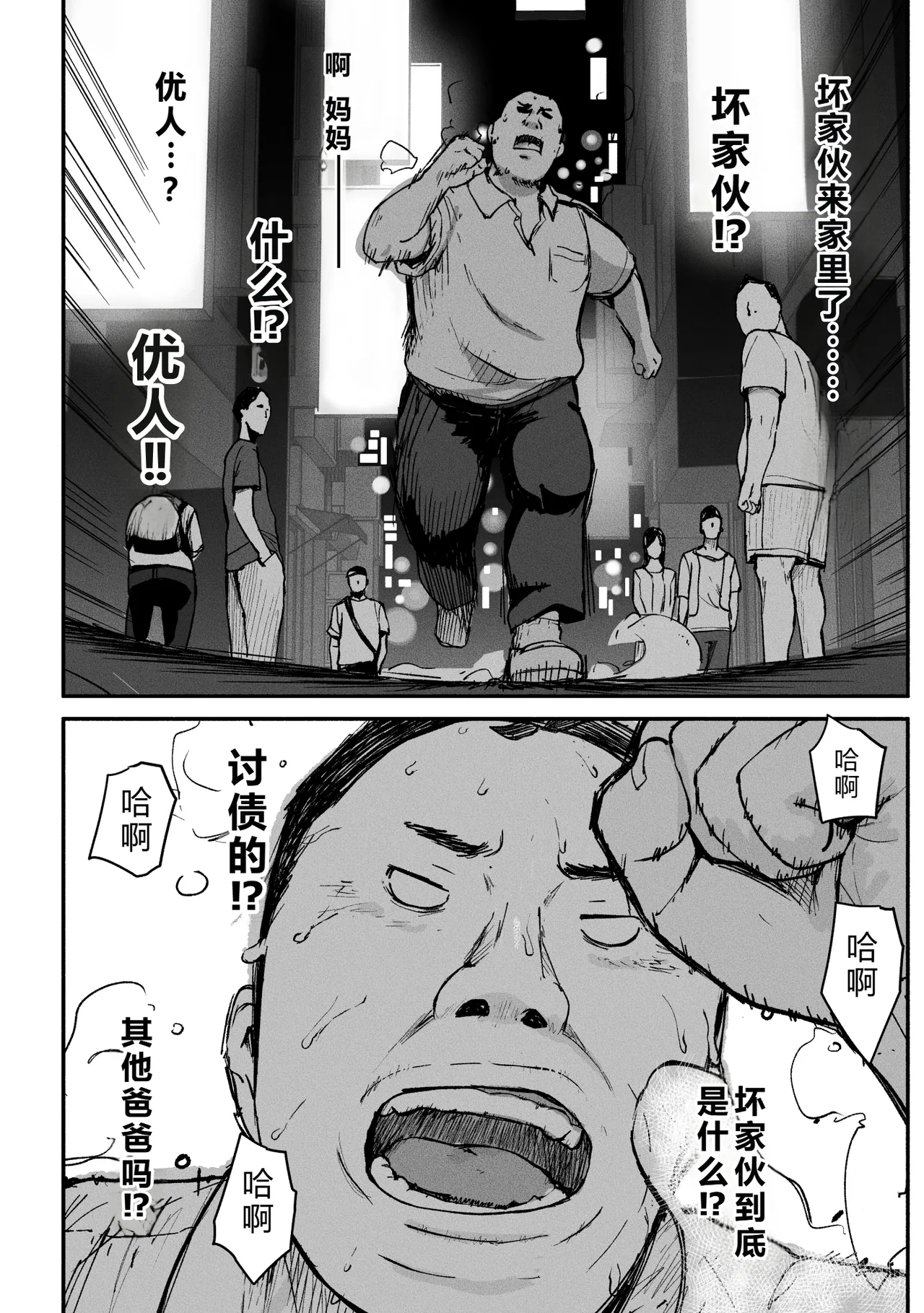 [Chinjao Girl (Special G)] SinMama Papakatsu 3 [Chinese] [XY个人翻译] 图片编号 89