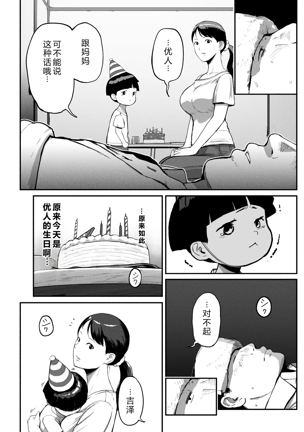 [Chinjao Girl (Special G)] SinMama Papakatsu 3 [Chinese] [XY个人翻译] 图片编号 93