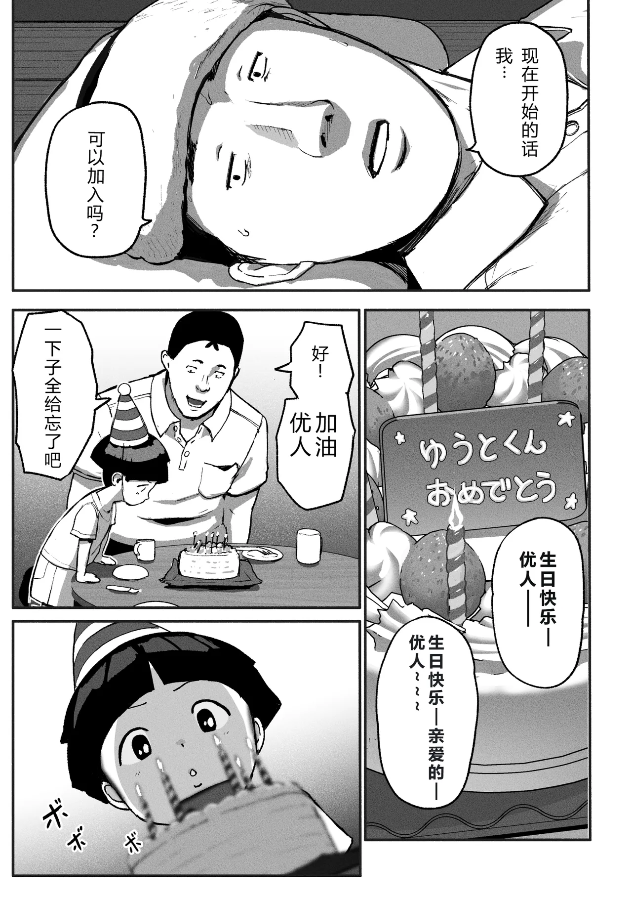 [Chinjao Girl (Special G)] SinMama Papakatsu 3 [Chinese] [XY个人翻译] 图片编号 94