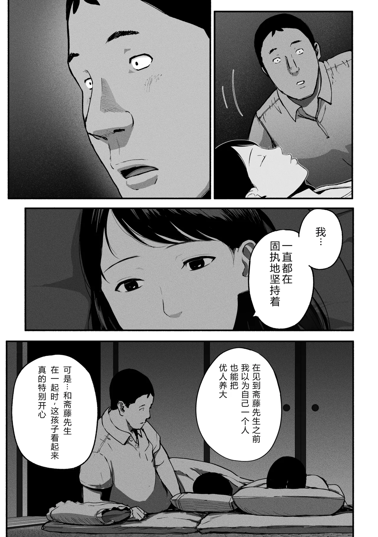 [Chinjao Girl (Special G)] SinMama Papakatsu 3 [Chinese] [XY个人翻译] 图片编号 98