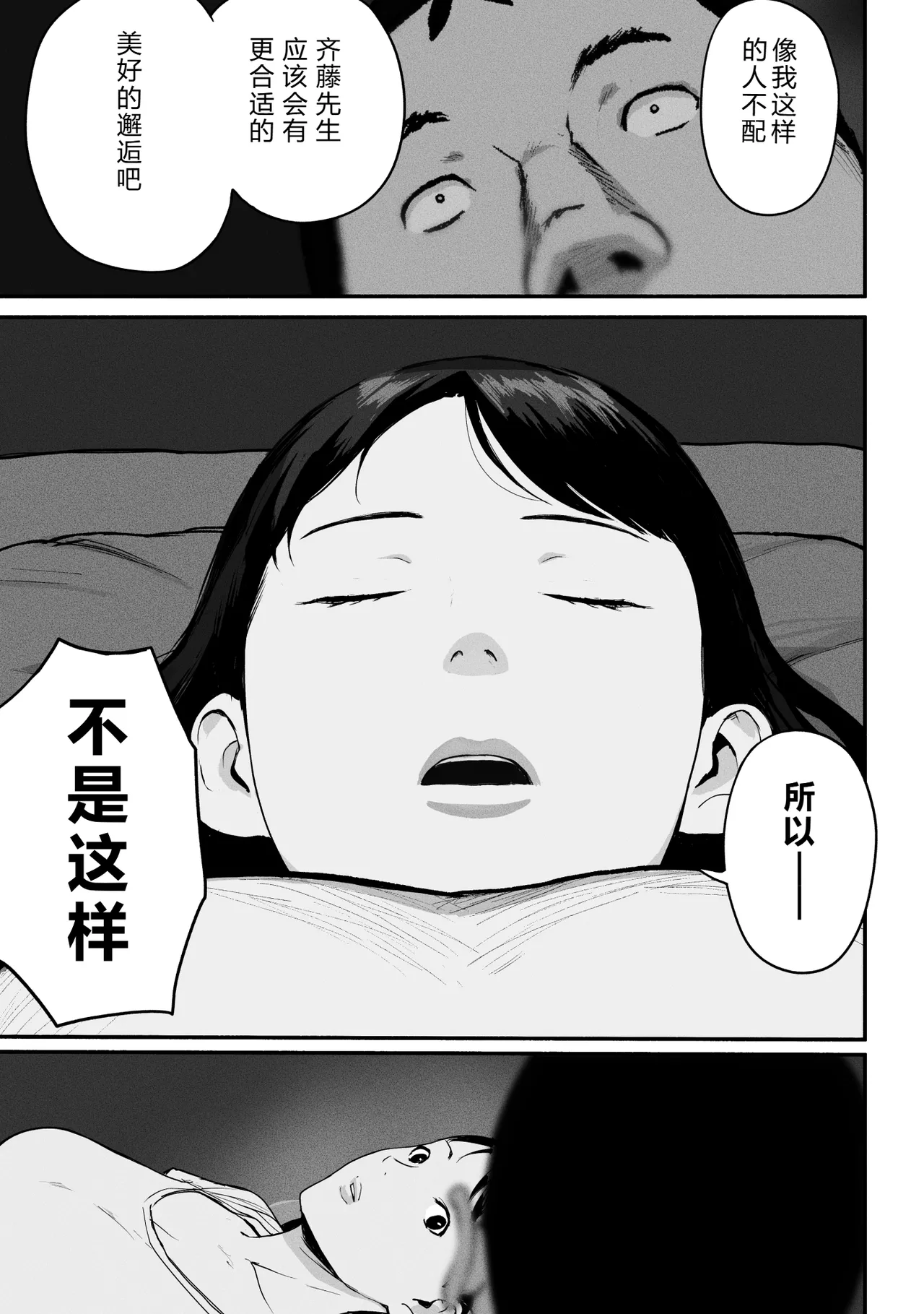 [Chinjao Girl (Special G)] SinMama Papakatsu 3 [Chinese] [XY个人翻译] 图片编号 100