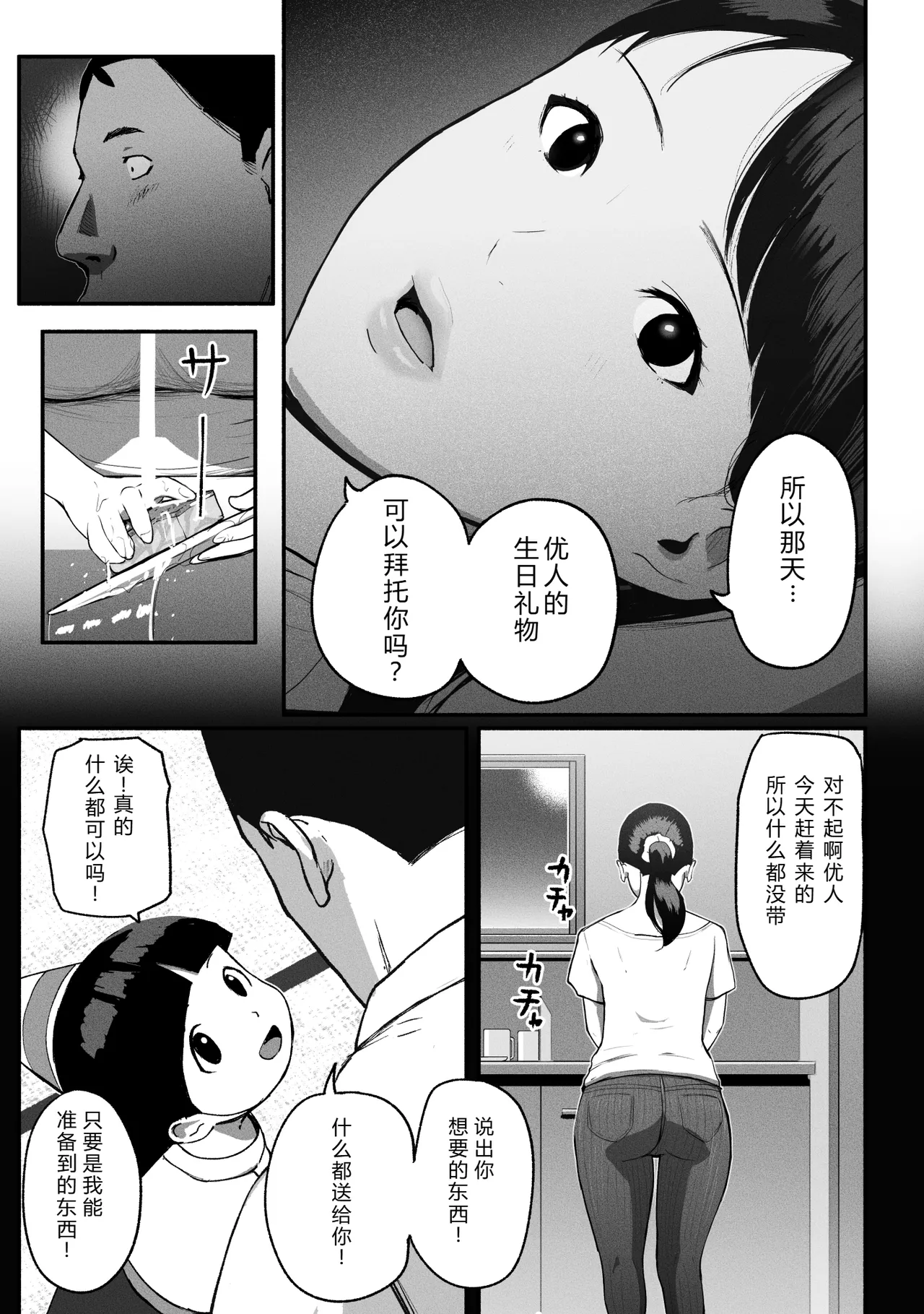 [Chinjao Girl (Special G)] SinMama Papakatsu 3 [Chinese] [XY个人翻译] 图片编号 104