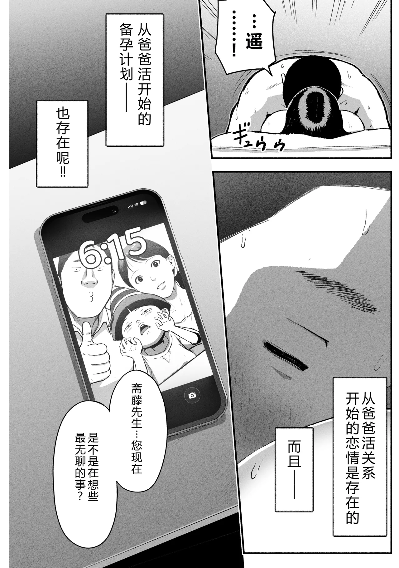 [Chinjao Girl (Special G)] SinMama Papakatsu 3 [Chinese] [XY个人翻译] 图片编号 133