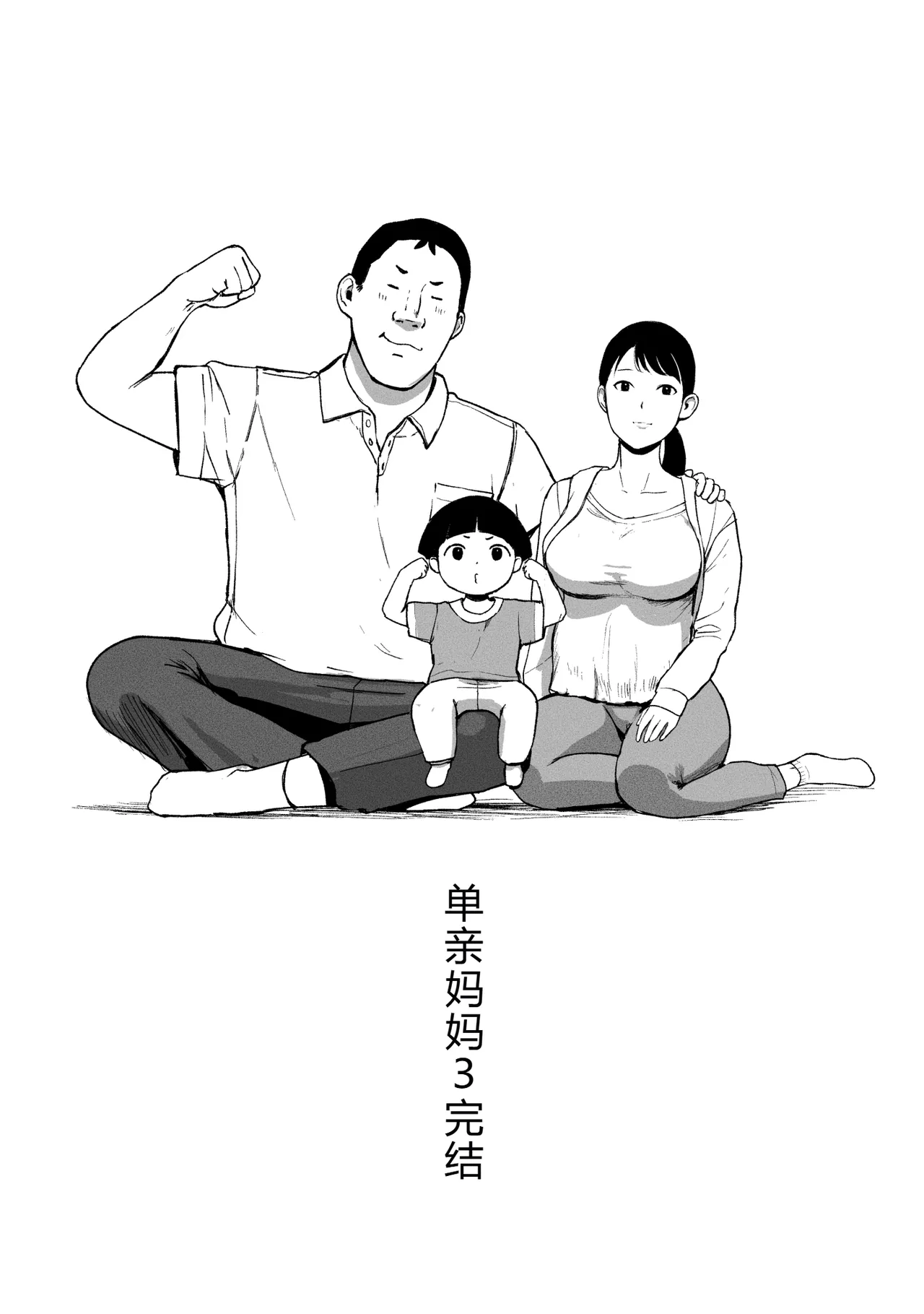 [Chinjao Girl (Special G)] SinMama Papakatsu 3 [Chinese] [XY个人翻译] 图片编号 134