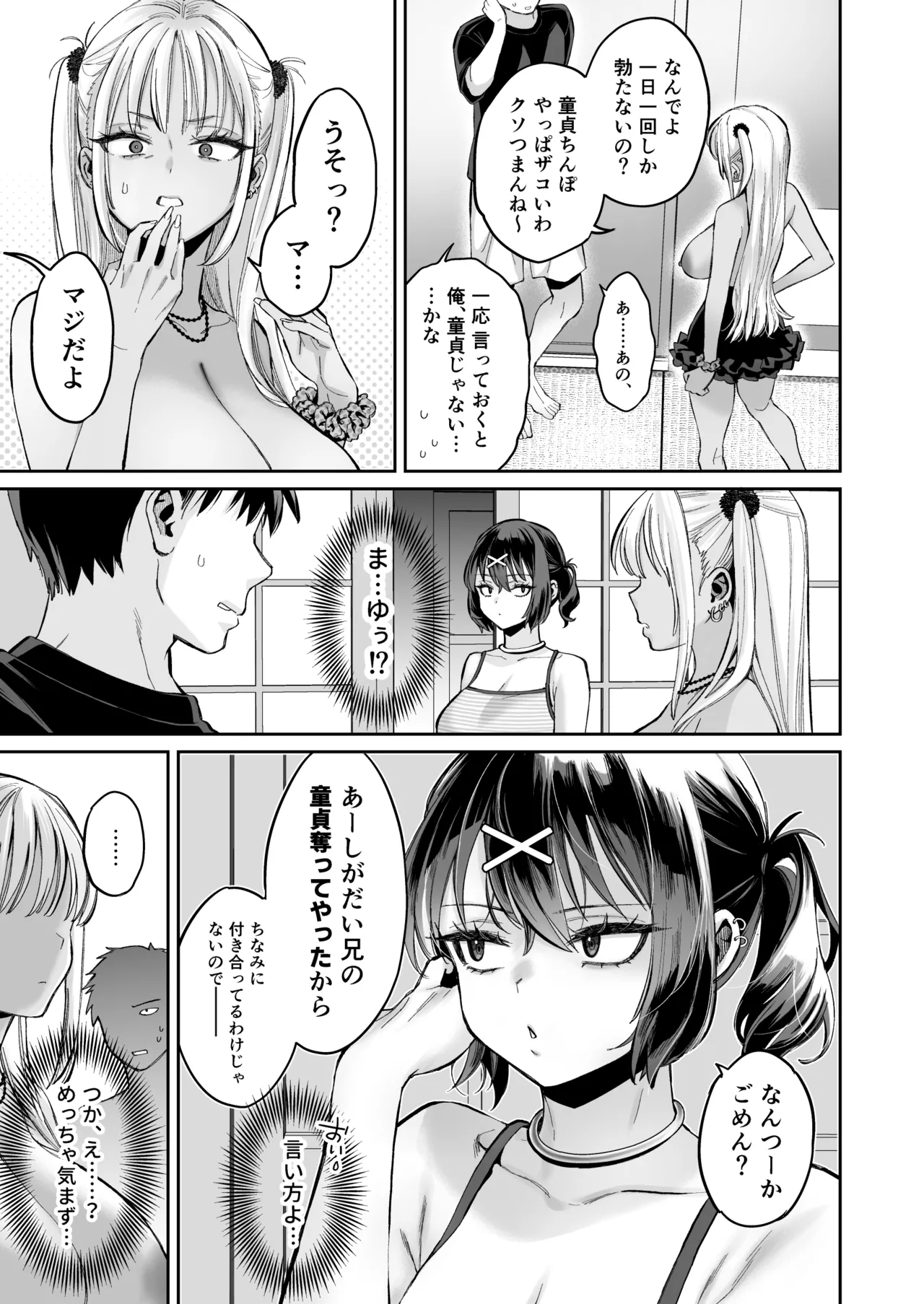 [Guri-chan to Kono Hon (Karube Guri)] Mukatsuku Osananajimi + Juumai no Manko ni Seiyoku Shori de Koki Tsukawareru Hanashi. [Digital] imagen número 14