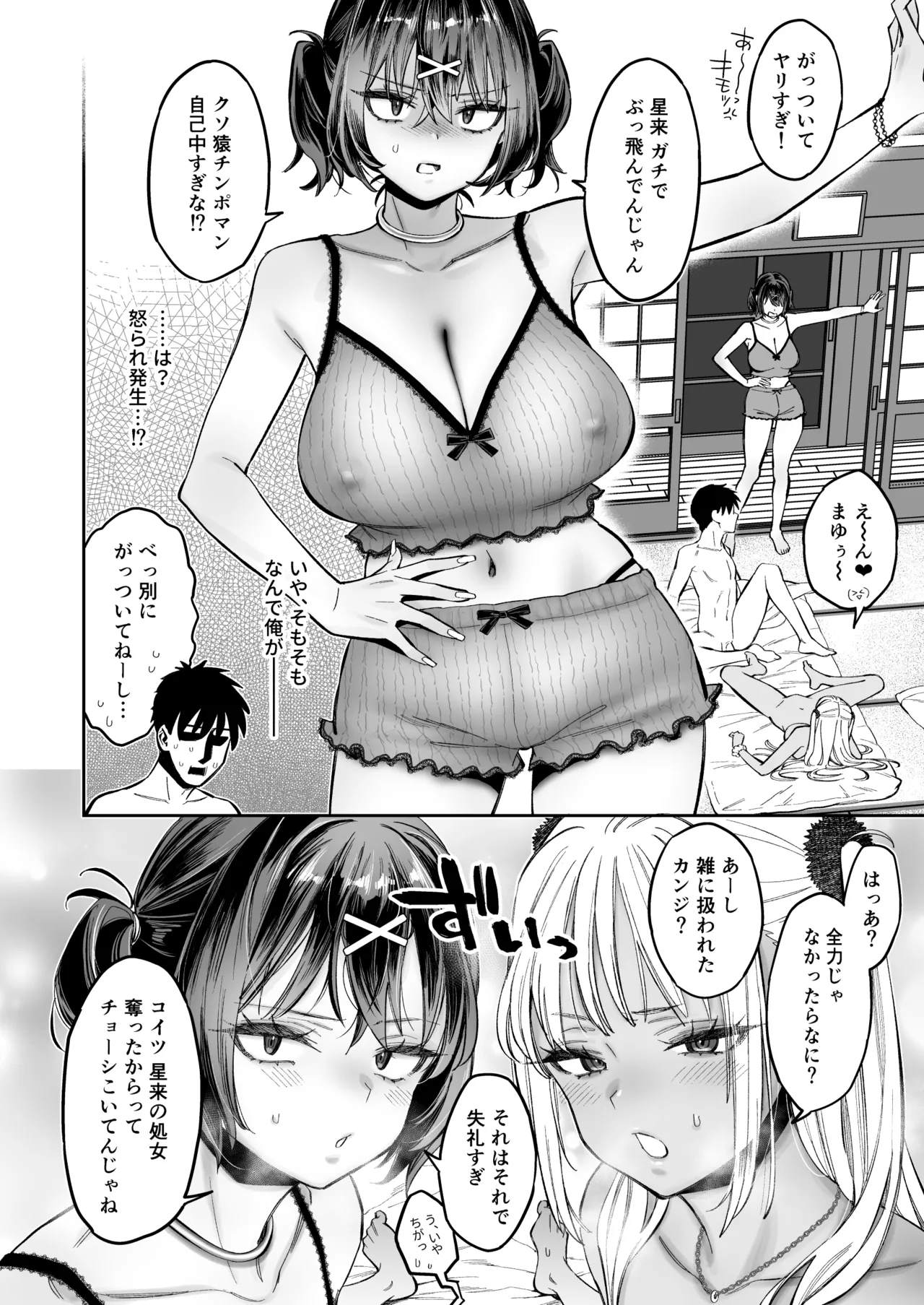 [Guri-chan to Kono Hon (Karube Guri)] Mukatsuku Osananajimi + Juumai no Manko ni Seiyoku Shori de Koki Tsukawareru Hanashi. [Digital] imagen número 47