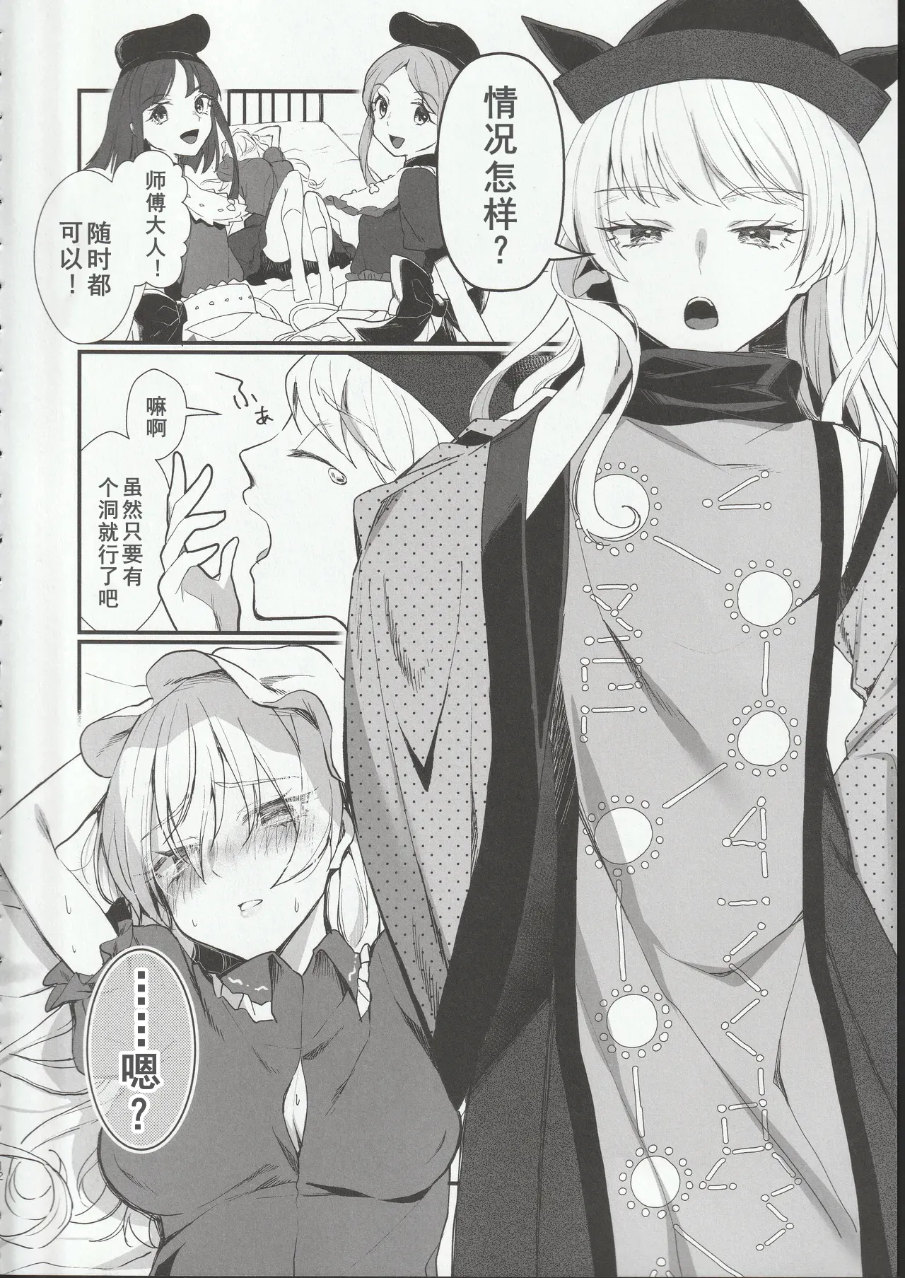 (Kagaku Seiki no Cafe Terrace 13) [Onecoin (Nakajima Kaede)] Tobira no Mukou de (Touhou Project)(Chinese) 图片编号 11