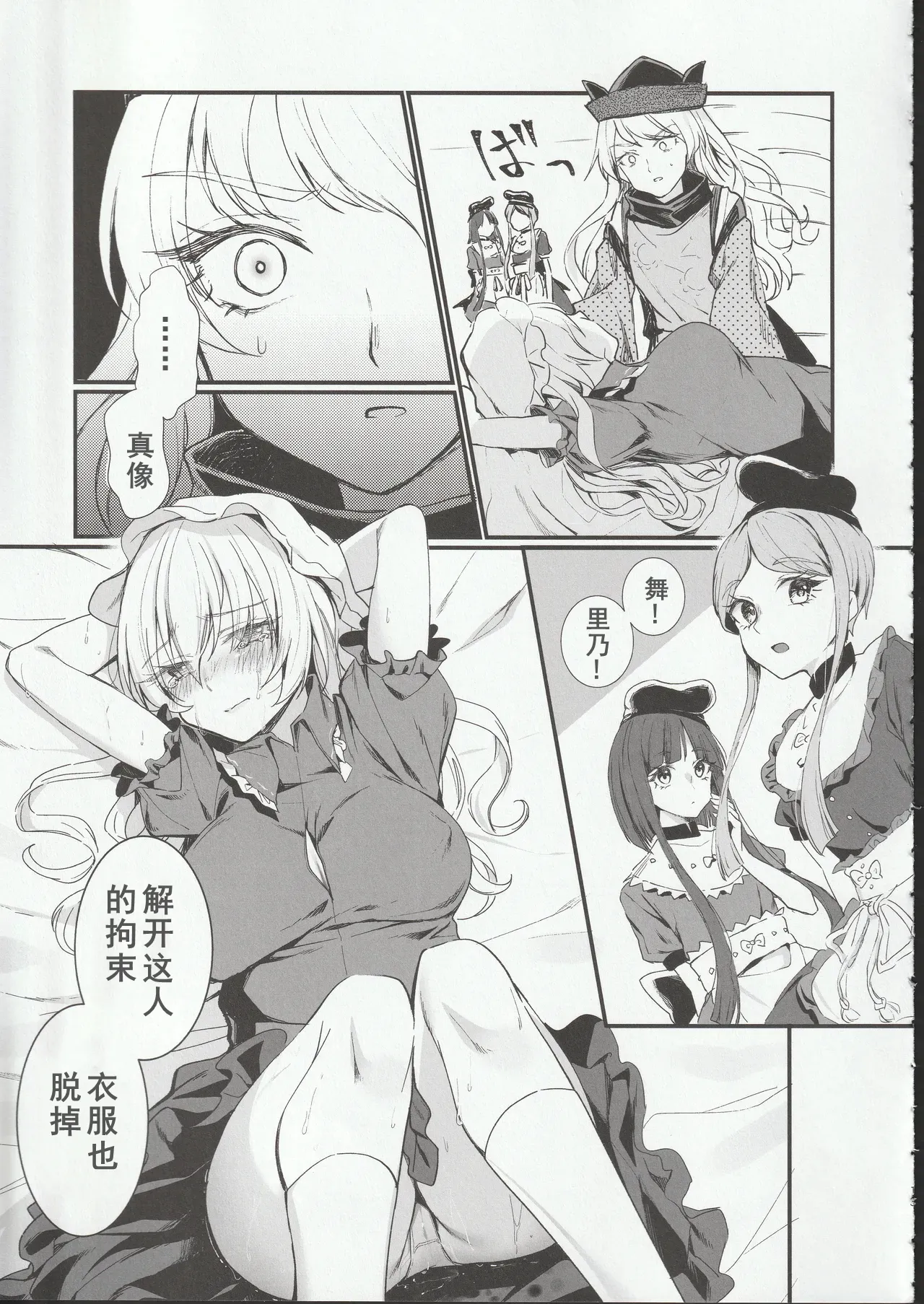 (Kagaku Seiki no Cafe Terrace 13) [Onecoin (Nakajima Kaede)] Tobira no Mukou de (Touhou Project)(Chinese) 图片编号 12